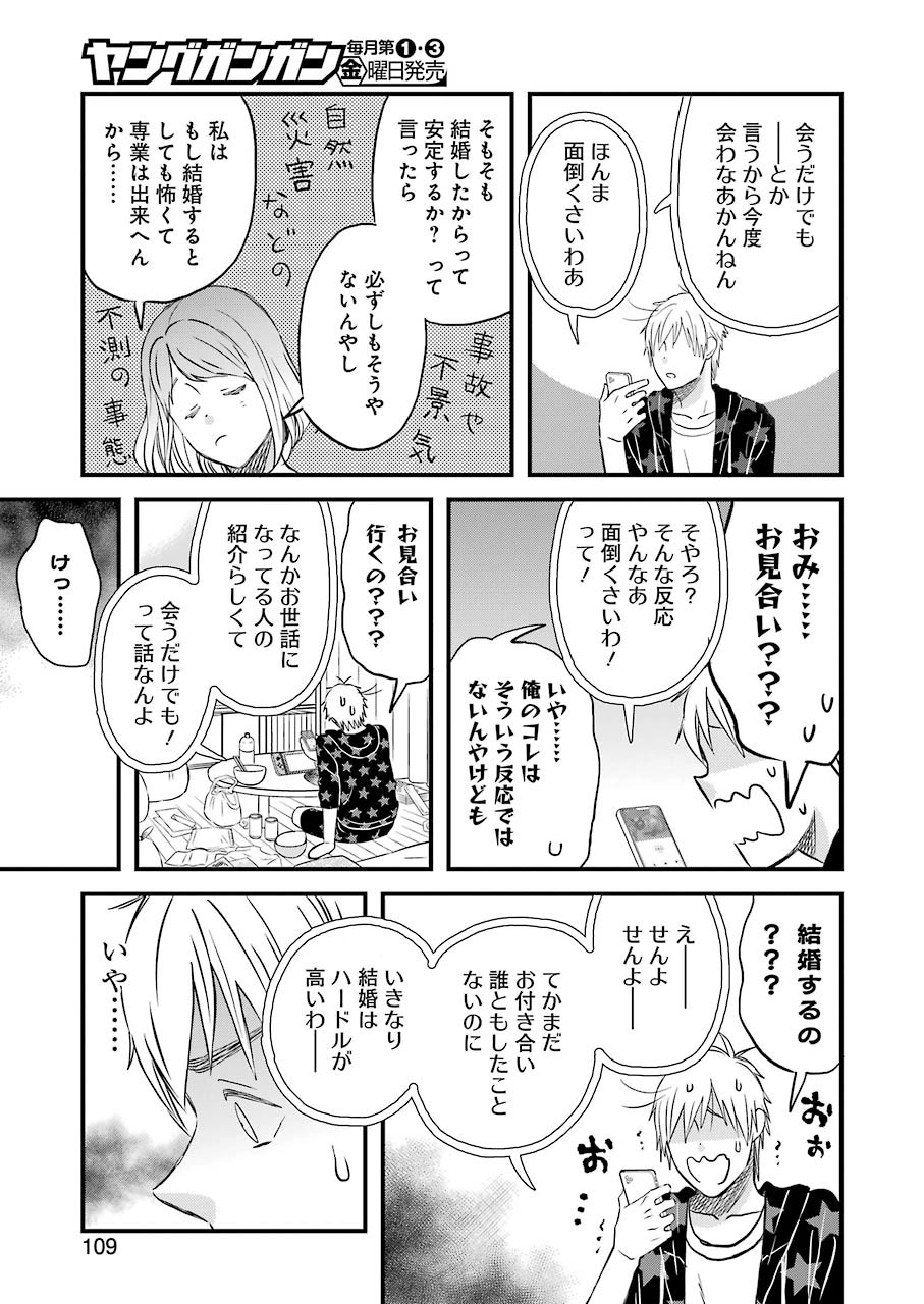 YUUBE WA OTANOSHIMI DESHITA NE - raw - Chapter 72 - https://jpdd.ccdd.to/JPDD/02081505/vudokamf4ep.jpg