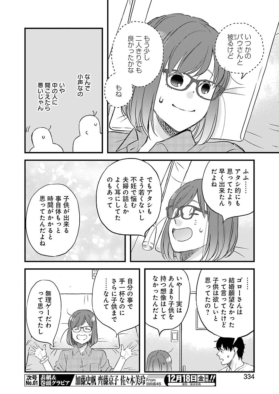 YUUBE WA OTANOSHIMI DESHITA NE - raw - Chapter 75 - https://jpdd.ccdd.to/JPDD/02081505/vwrxuvukpmq.jpg