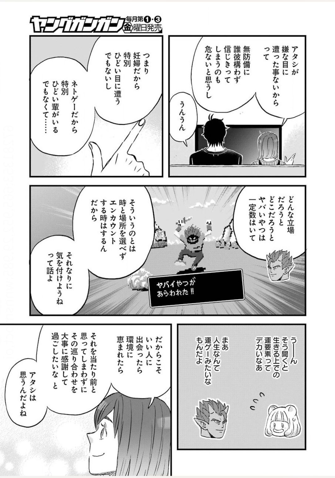 YUUBE WA OTANOSHIMI DESHITA NE - raw - Chapter 73 - https://jpdd.ccdd.to/JPDD/02081505/wkhvbt044bm.jpg