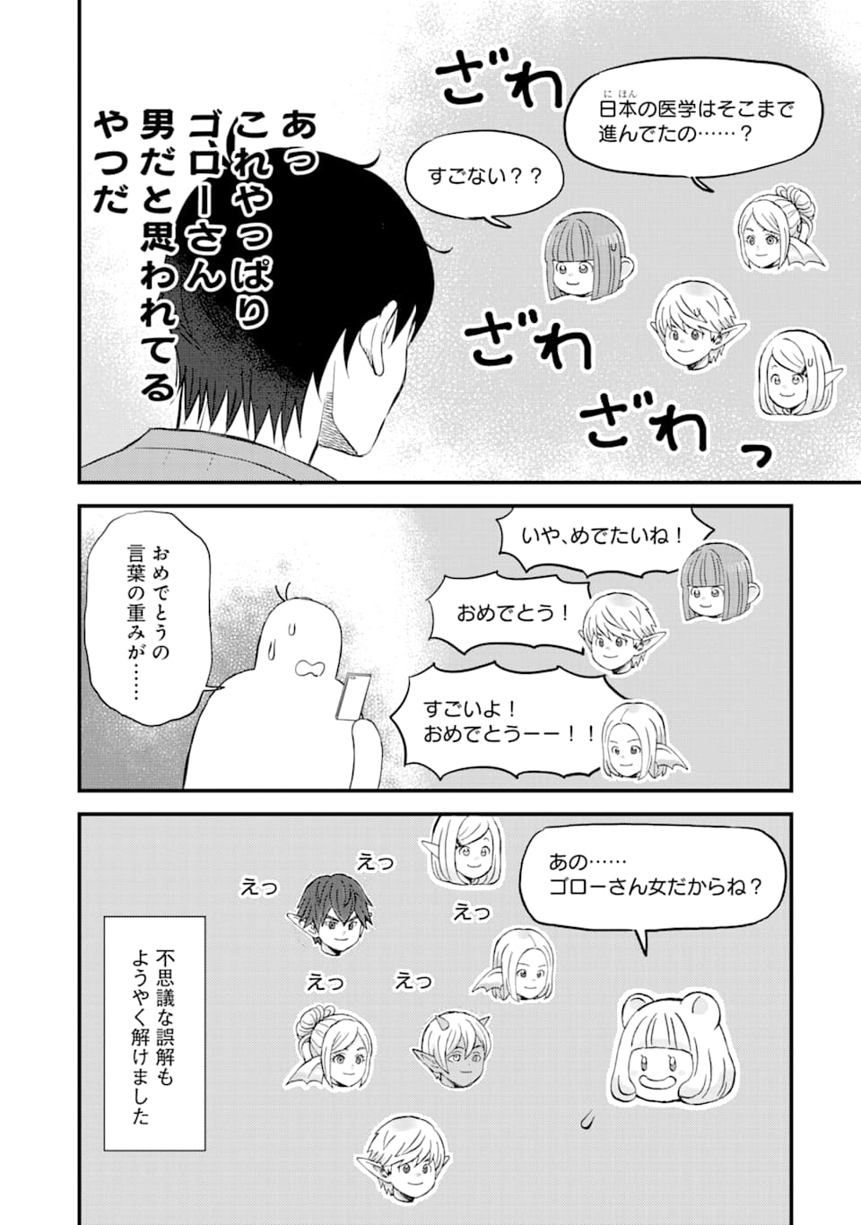 YUUBE WA OTANOSHIMI DESHITA NE - raw - Chapter 77 - https://jpdd.ccdd.to/JPDD/02081505/wuhjvz2oe5u.jpg