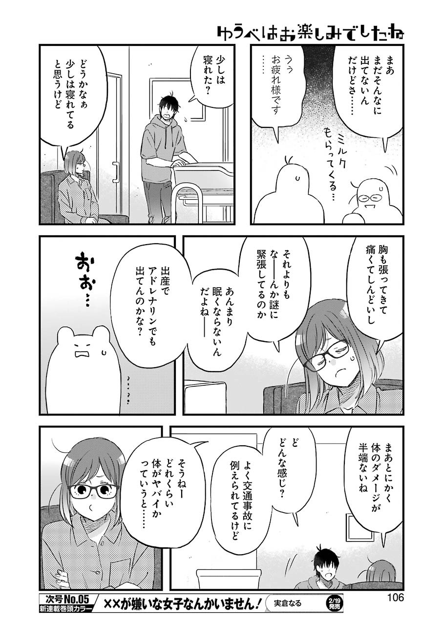 YUUBE WA OTANOSHIMI DESHITA NE - raw - Chapter 76 - https://jpdd.ccdd.to/JPDD/02081505/wz0xzkir5p4.jpg