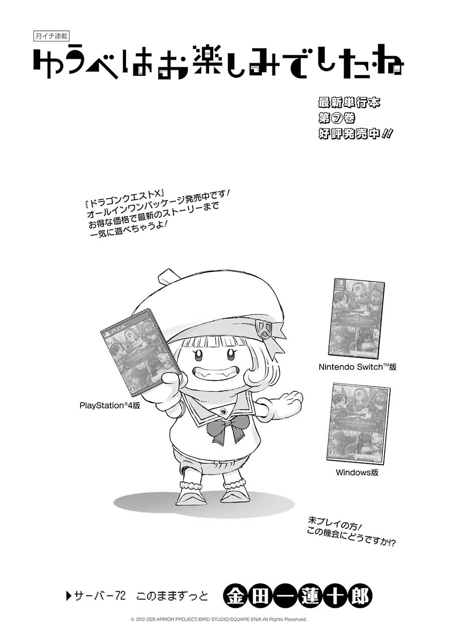 YUUBE WA OTANOSHIMI DESHITA NE - raw - Chapter 72 - https://jpdd.ccdd.to/JPDD/02081505/xxrvh2kqa14.jpg