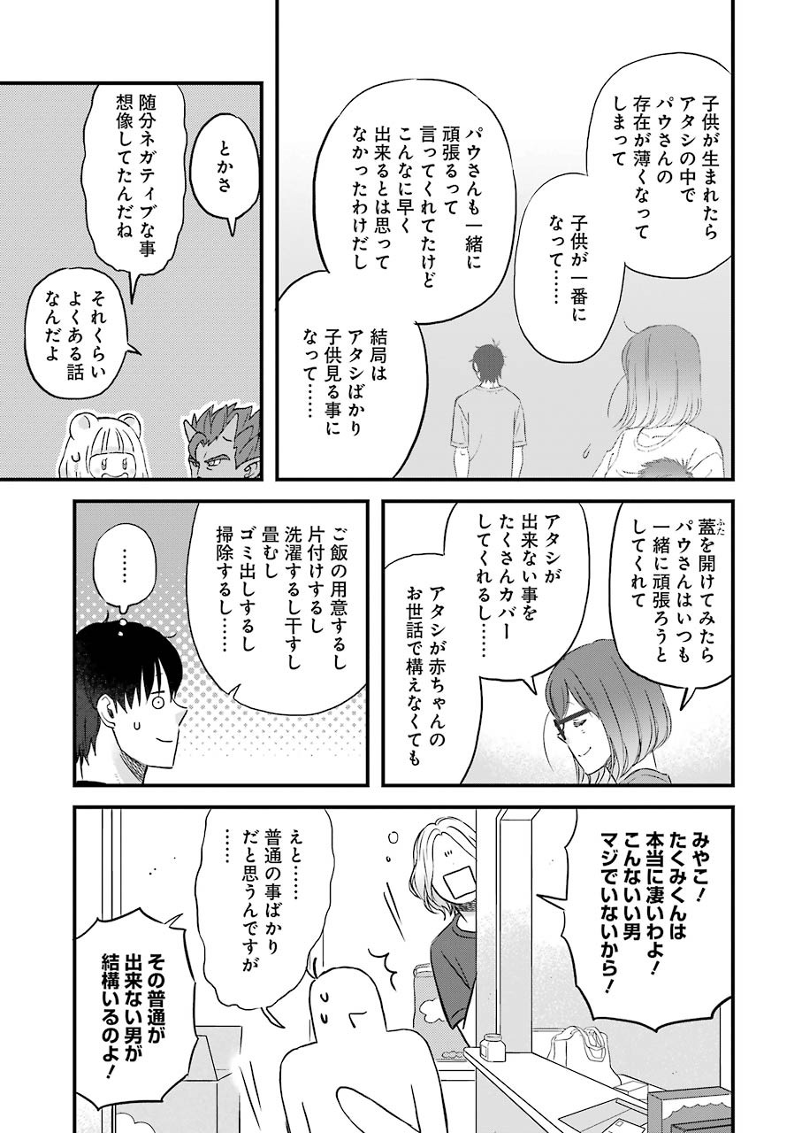 YUUBE WA OTANOSHIMI DESHITA NE - raw - Chapter 76 - https://jpdd.ccdd.to/JPDD/02081505/z4s0oj5ahir.jpg