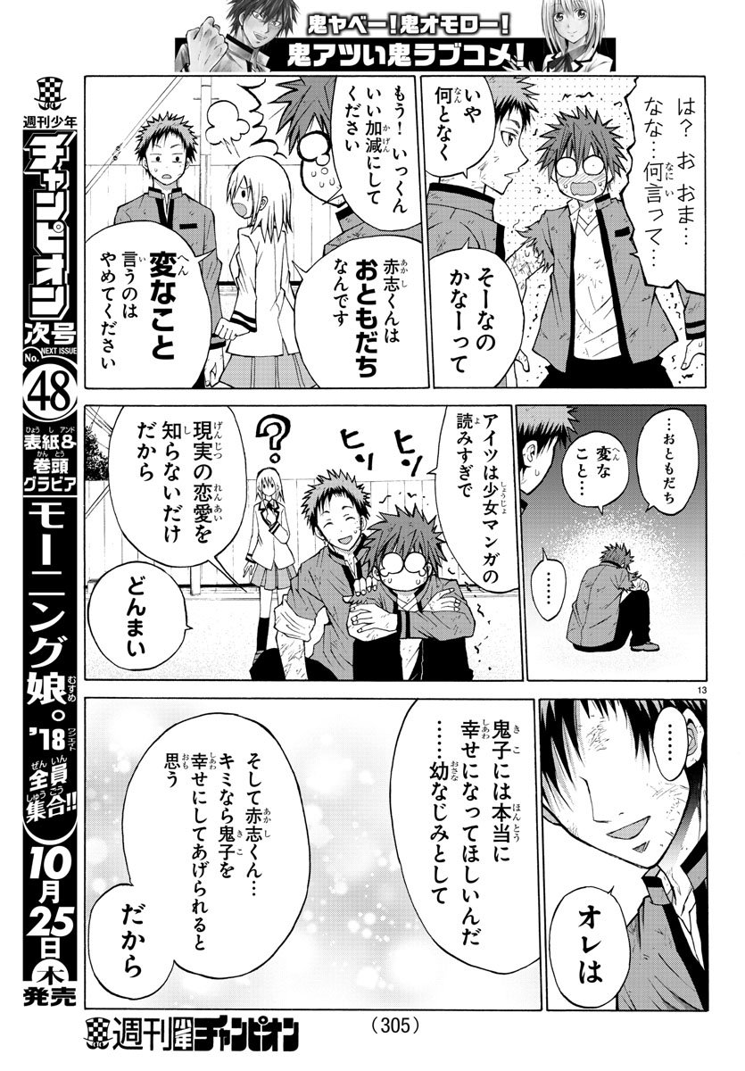 LOVECOME LIKE A DEMON - raw - Chapter 11 - https://jpdd.ccdd.to/JPDD/02091505/y0wnnbumftb.jpg