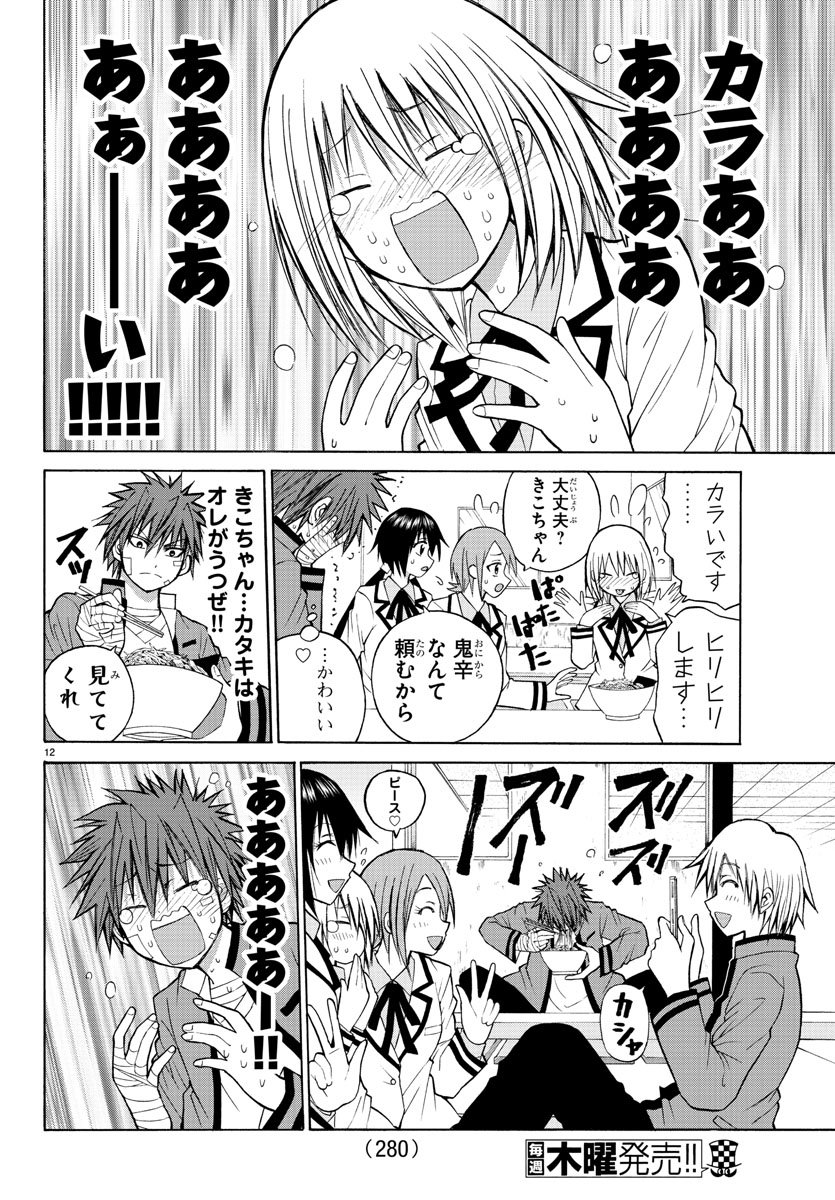 LOVECOME LIKE A DEMON - raw - Chapter 12 - https://jpdd.ccdd.to/JPDD/02091505/y1gx0mbcgo5.jpg
