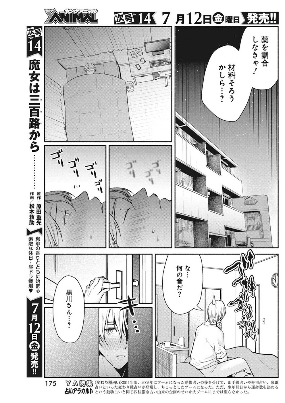 THE LIFE OF THE WITCH WHO REMAINS SINGLE FOR ABOUT 300 YEARS! - raw - Chapter 29 - https://jpdd.ccdd.to/JPDD/02131505/2gnpnypnak1.jpg