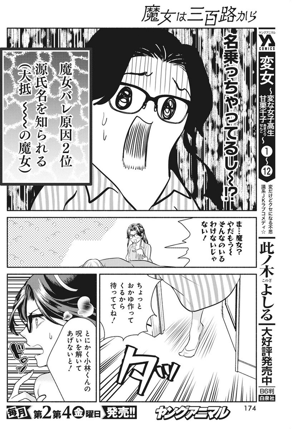 THE LIFE OF THE WITCH WHO REMAINS SINGLE FOR ABOUT 300 YEARS! - raw - Chapter 29 - https://jpdd.ccdd.to/JPDD/02131505/2vgizhnst0n.jpg