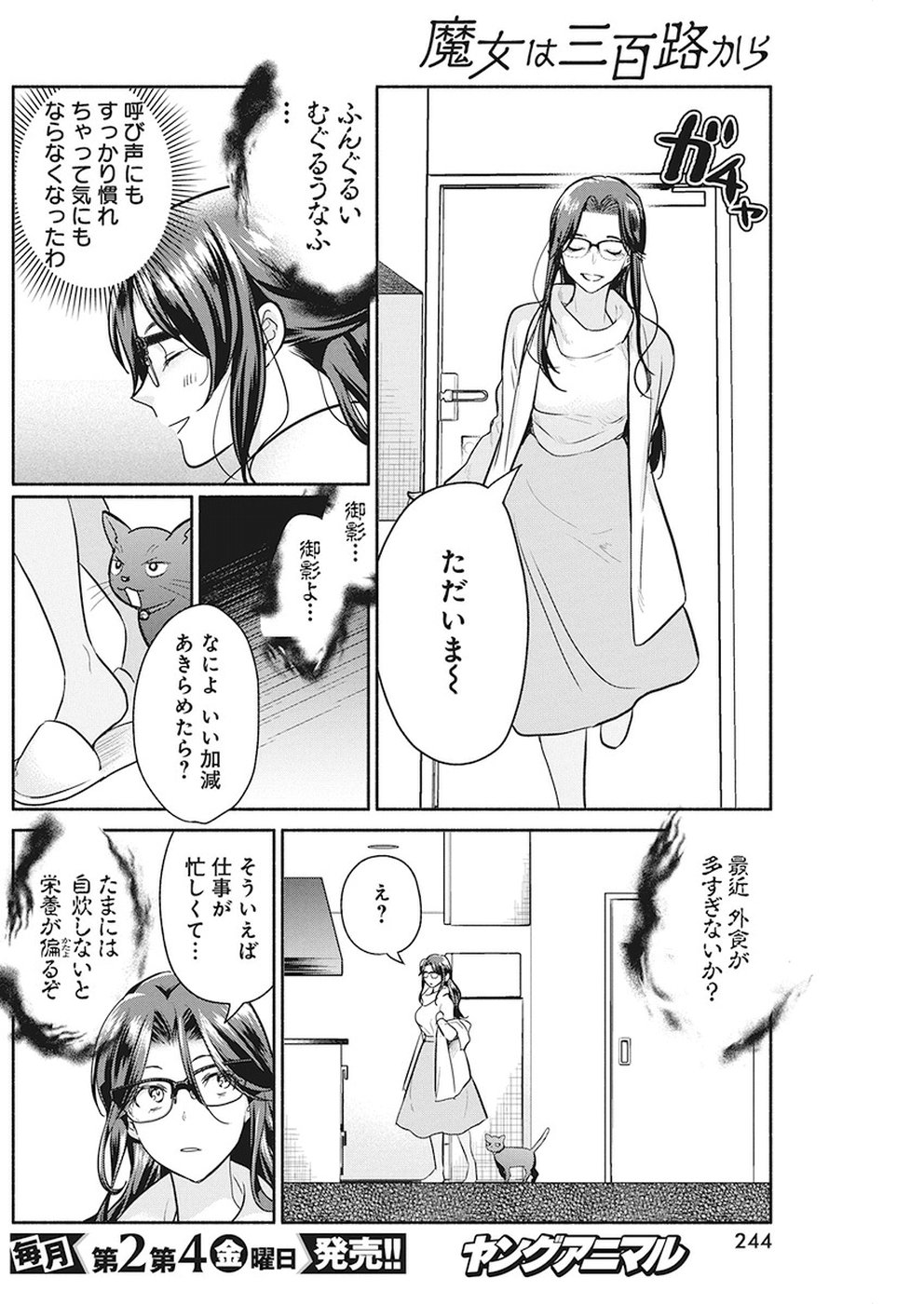 THE LIFE OF THE WITCH WHO REMAINS SINGLE FOR ABOUT 300 YEARS! - raw - Chapter 26 - https://jpdd.ccdd.to/JPDD/02131505/3hqogcwvdxt.jpg