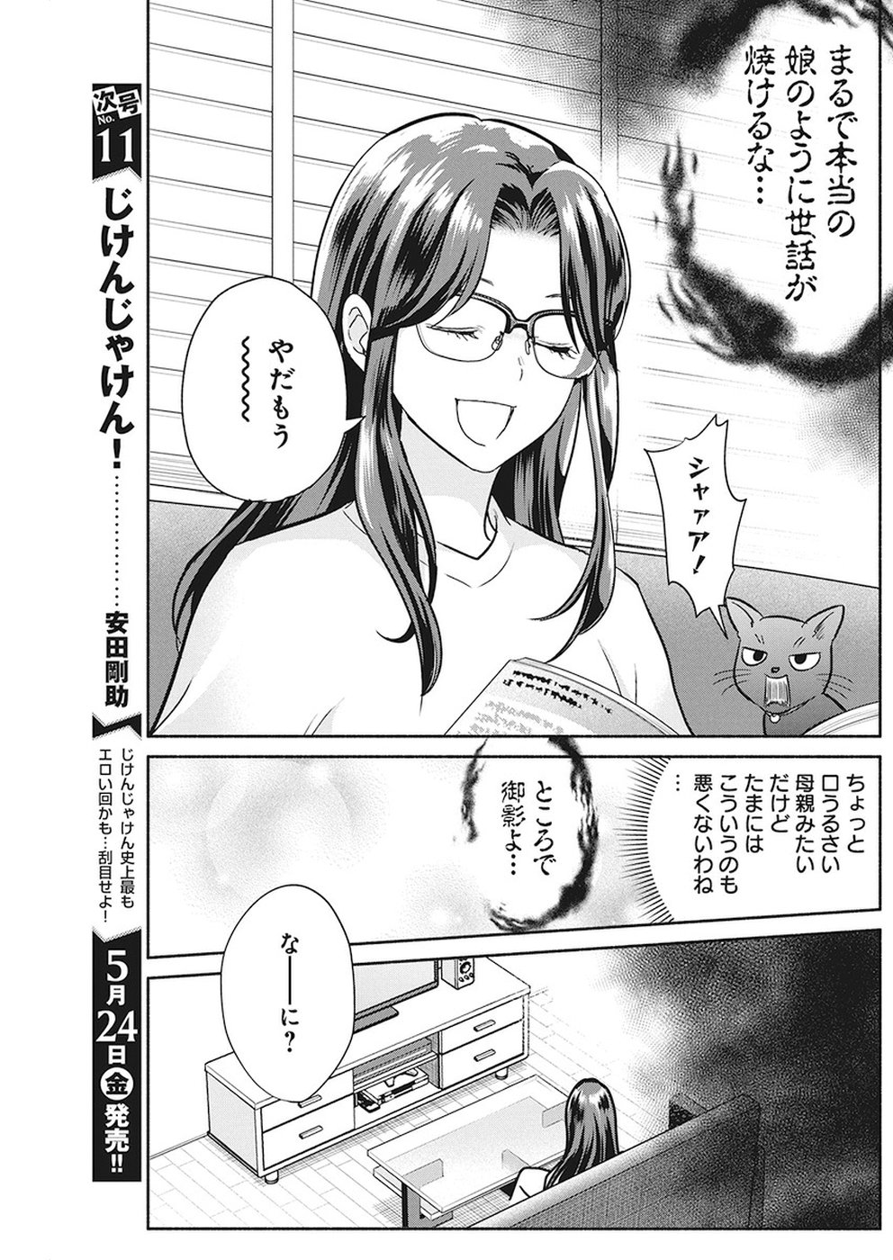 THE LIFE OF THE WITCH WHO REMAINS SINGLE FOR ABOUT 300 YEARS! - raw - Chapter 26 - https://jpdd.ccdd.to/JPDD/02131505/3nheqlbbz1m.jpg