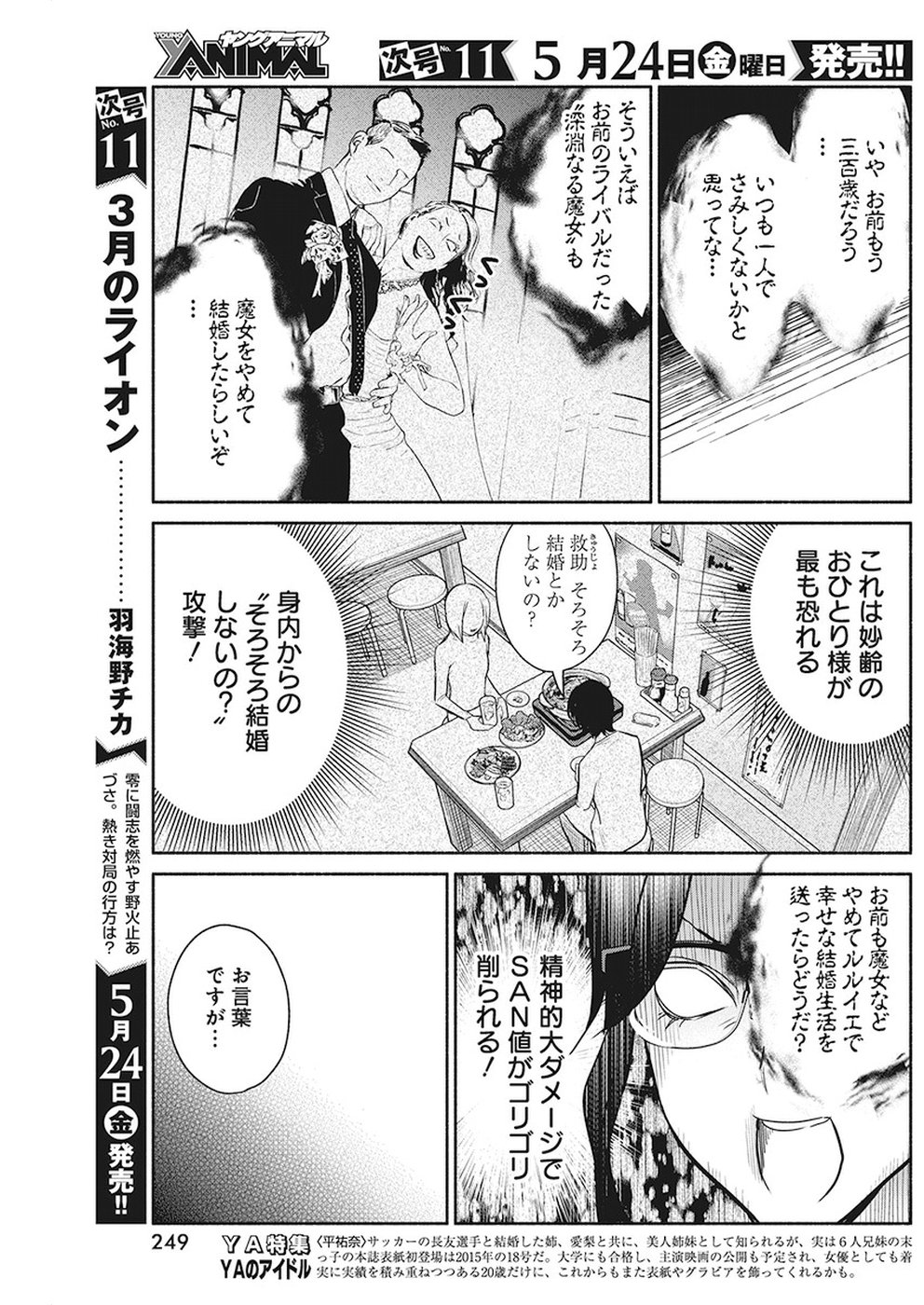 THE LIFE OF THE WITCH WHO REMAINS SINGLE FOR ABOUT 300 YEARS! - raw - Chapter 26 - https://jpdd.ccdd.to/JPDD/02131505/aqmolf4uf02.jpg