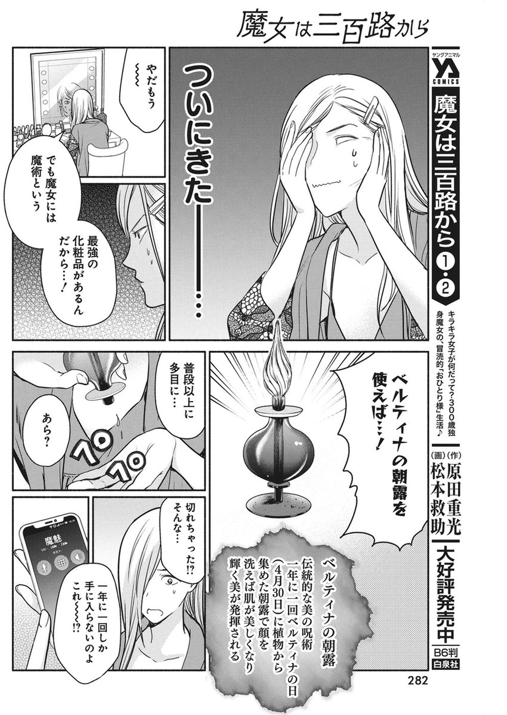 THE LIFE OF THE WITCH WHO REMAINS SINGLE FOR ABOUT 300 YEARS! - raw - Chapter 25 - https://jpdd.ccdd.to/JPDD/02131505/au2dzpnkwzv.jpg