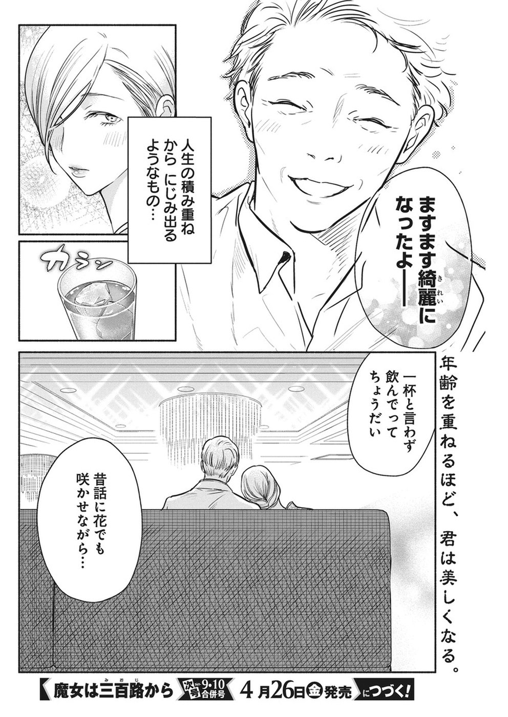 THE LIFE OF THE WITCH WHO REMAINS SINGLE FOR ABOUT 300 YEARS! - raw - Chapter 25 - https://jpdd.ccdd.to/JPDD/02131505/cn3qpf0ywks.jpg