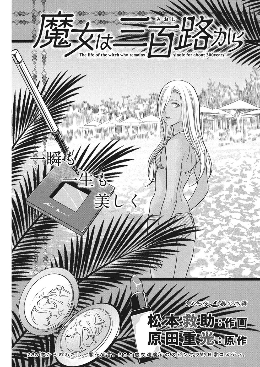 THE LIFE OF THE WITCH WHO REMAINS SINGLE FOR ABOUT 300 YEARS! - raw - Chapter 25 - https://jpdd.ccdd.to/JPDD/02131505/ds0jpqy4qeb.jpg