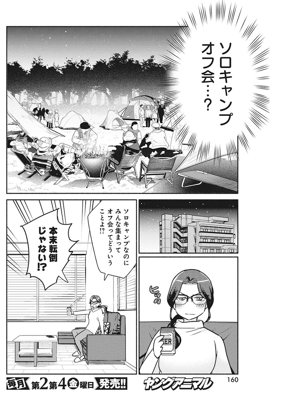 THE LIFE OF THE WITCH WHO REMAINS SINGLE FOR ABOUT 300 YEARS! - raw - Chapter 24 - https://jpdd.ccdd.to/JPDD/02131505/ecfgfaep1pw.jpg