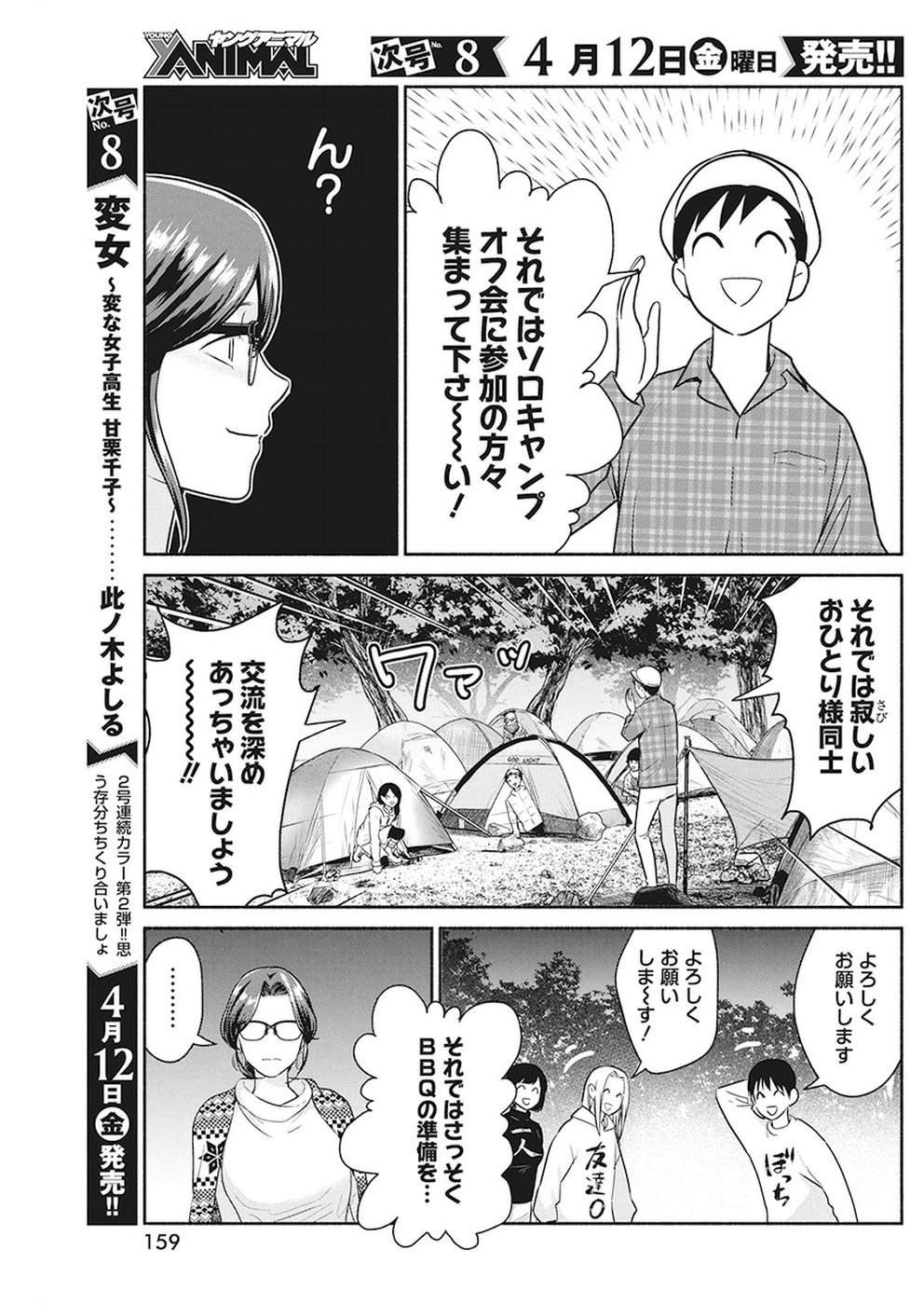 THE LIFE OF THE WITCH WHO REMAINS SINGLE FOR ABOUT 300 YEARS! - raw - Chapter 24 - https://jpdd.ccdd.to/JPDD/02131505/horoditngiy.jpg