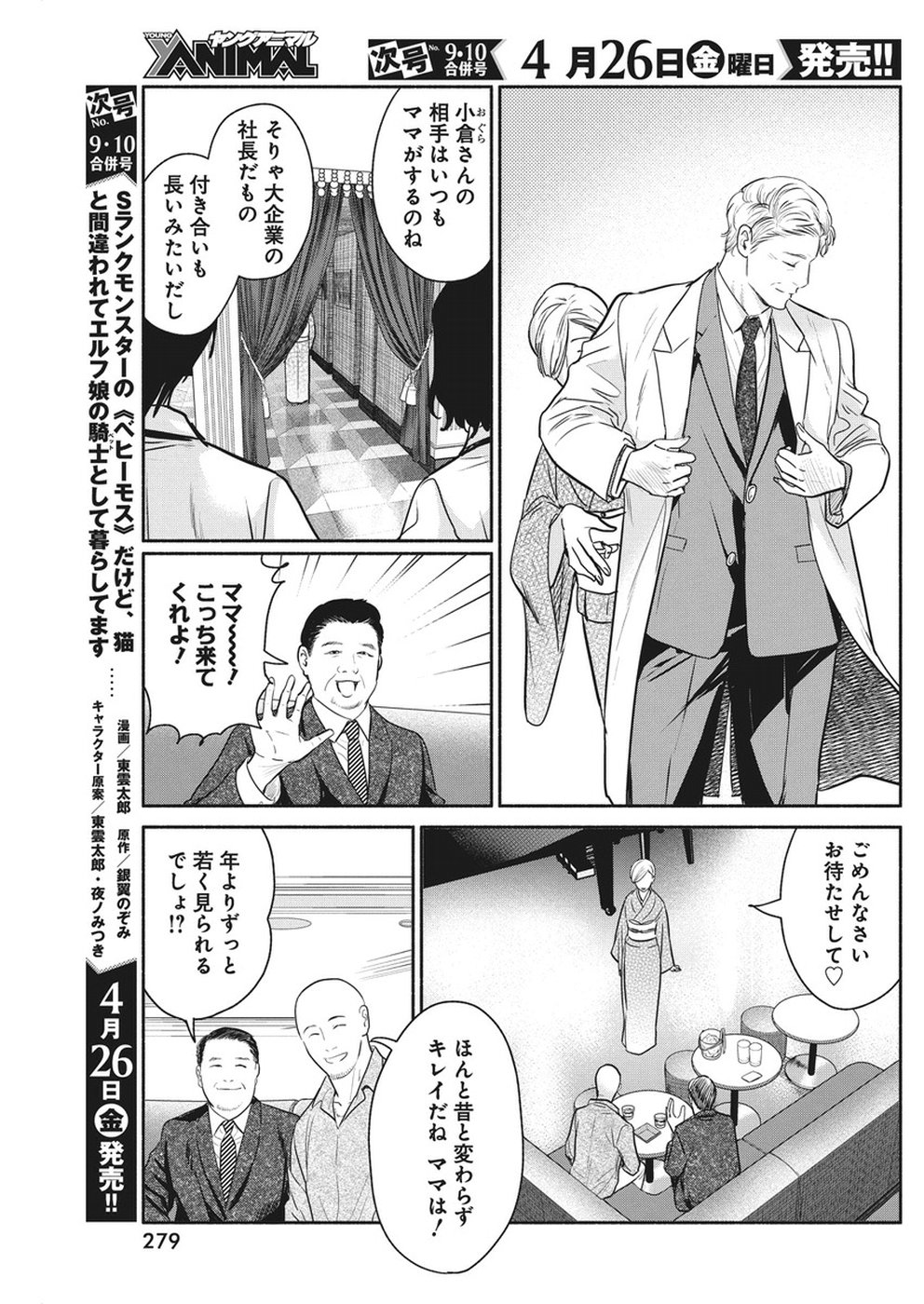 THE LIFE OF THE WITCH WHO REMAINS SINGLE FOR ABOUT 300 YEARS! - raw - Chapter 25 - https://jpdd.ccdd.to/JPDD/02131505/i4vw5fhf4t1.jpg