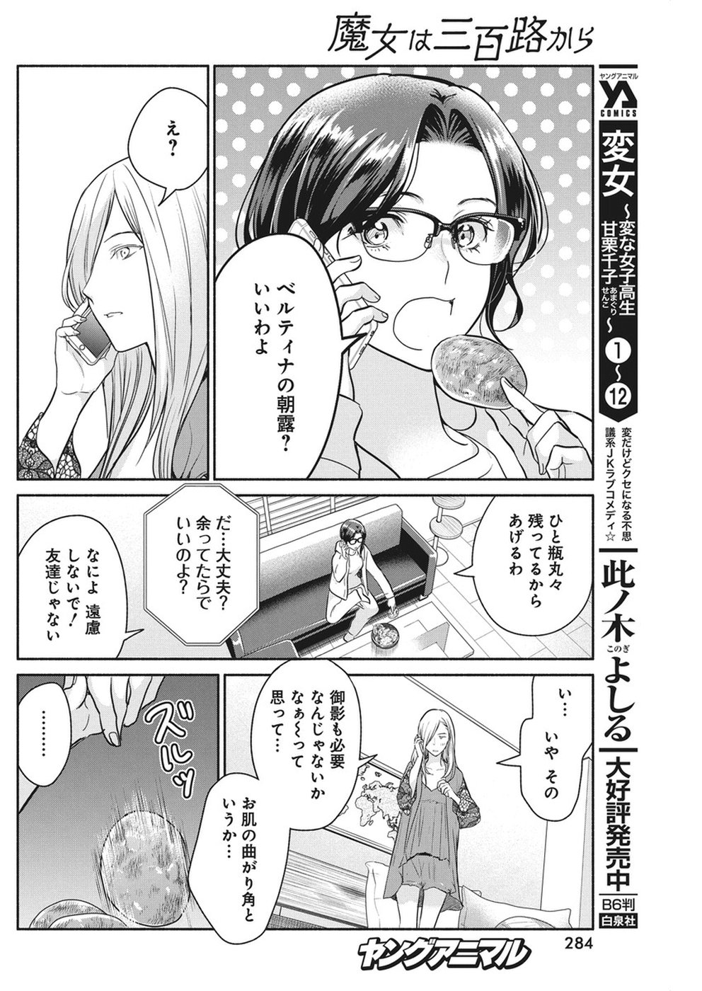 THE LIFE OF THE WITCH WHO REMAINS SINGLE FOR ABOUT 300 YEARS! - raw - Chapter 25 - https://jpdd.ccdd.to/JPDD/02131505/izrub43e1ei.jpg