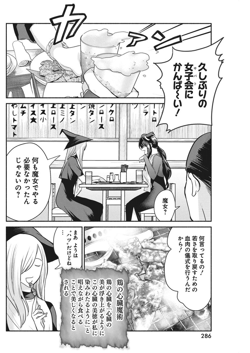 THE LIFE OF THE WITCH WHO REMAINS SINGLE FOR ABOUT 300 YEARS! - raw - Chapter 25 - https://jpdd.ccdd.to/JPDD/02131505/kpnb0j5e02v.jpg