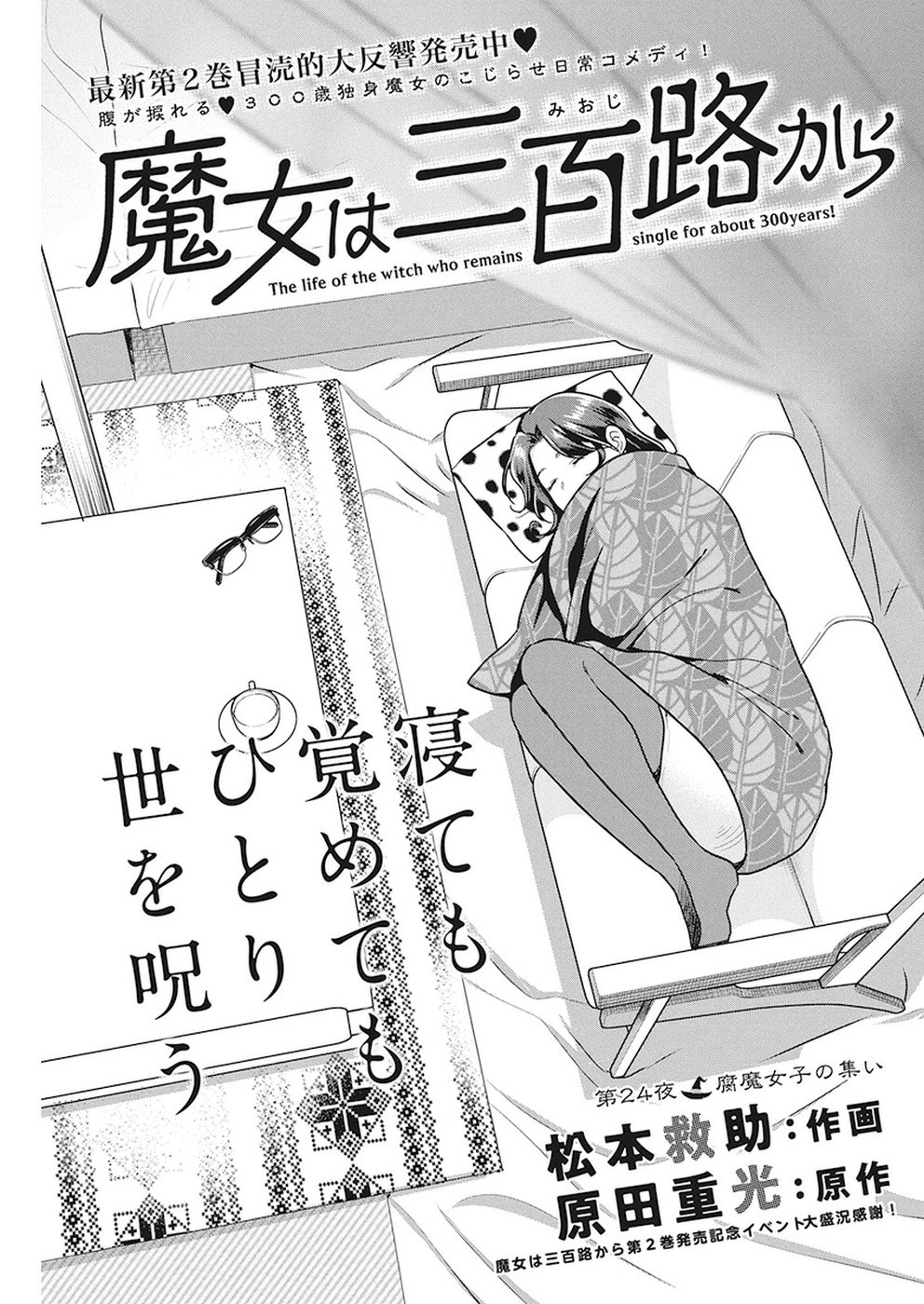 THE LIFE OF THE WITCH WHO REMAINS SINGLE FOR ABOUT 300 YEARS! - raw - Chapter 24 - https://jpdd.ccdd.to/JPDD/02131505/ljchluwgbqd.jpg