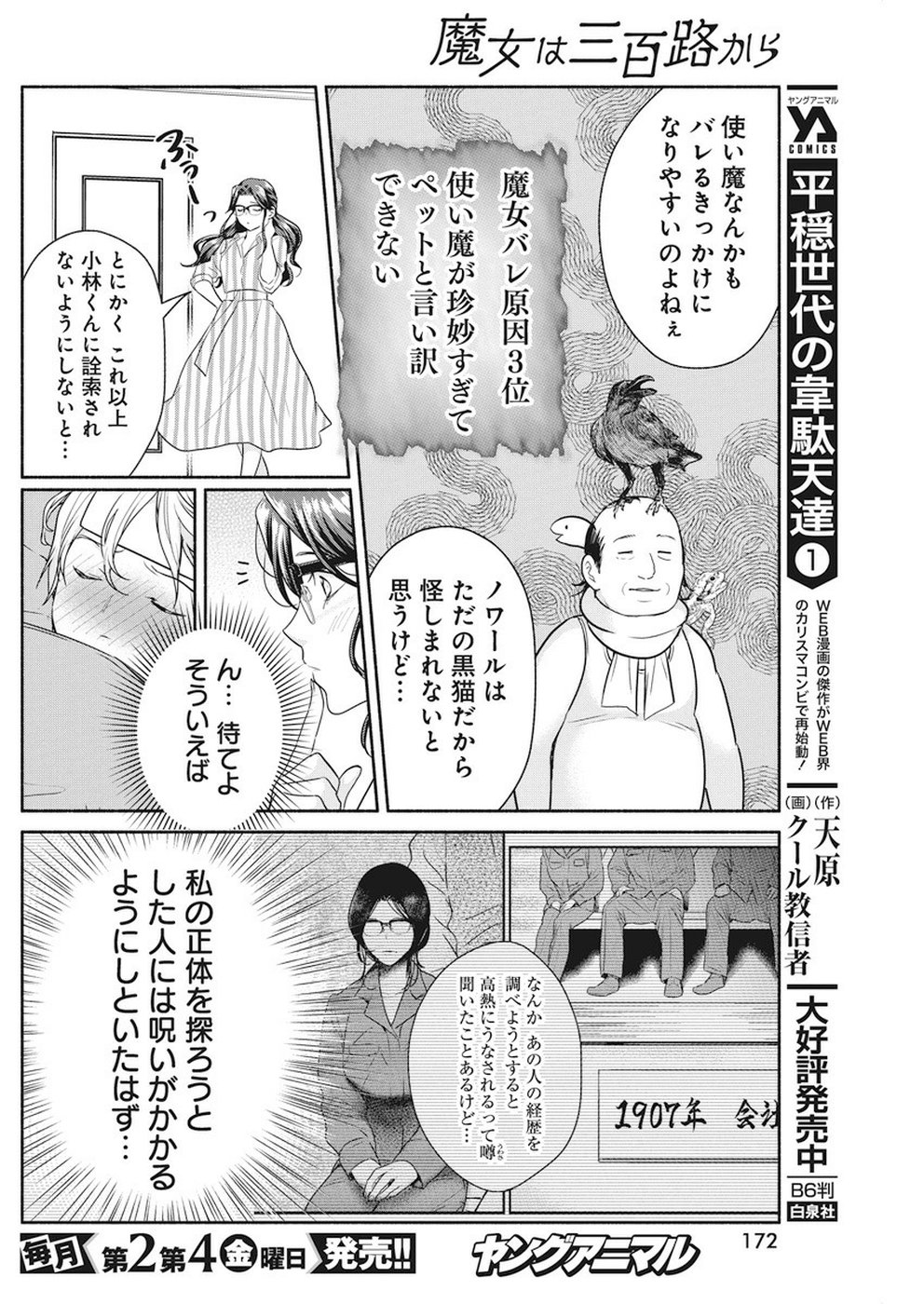 THE LIFE OF THE WITCH WHO REMAINS SINGLE FOR ABOUT 300 YEARS! - raw - Chapter 29 - https://jpdd.ccdd.to/JPDD/02131505/og2lhsjuckk.jpg