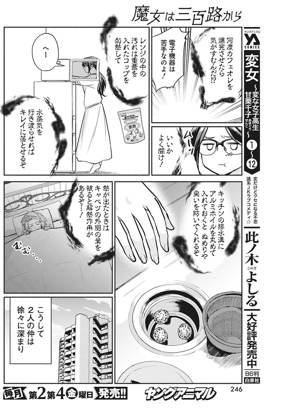 THE LIFE OF THE WITCH WHO REMAINS SINGLE FOR ABOUT 300 YEARS! - raw - Chapter 26 - https://jpdd.ccdd.to/JPDD/02131505/ogsumjfxjiq.jpg