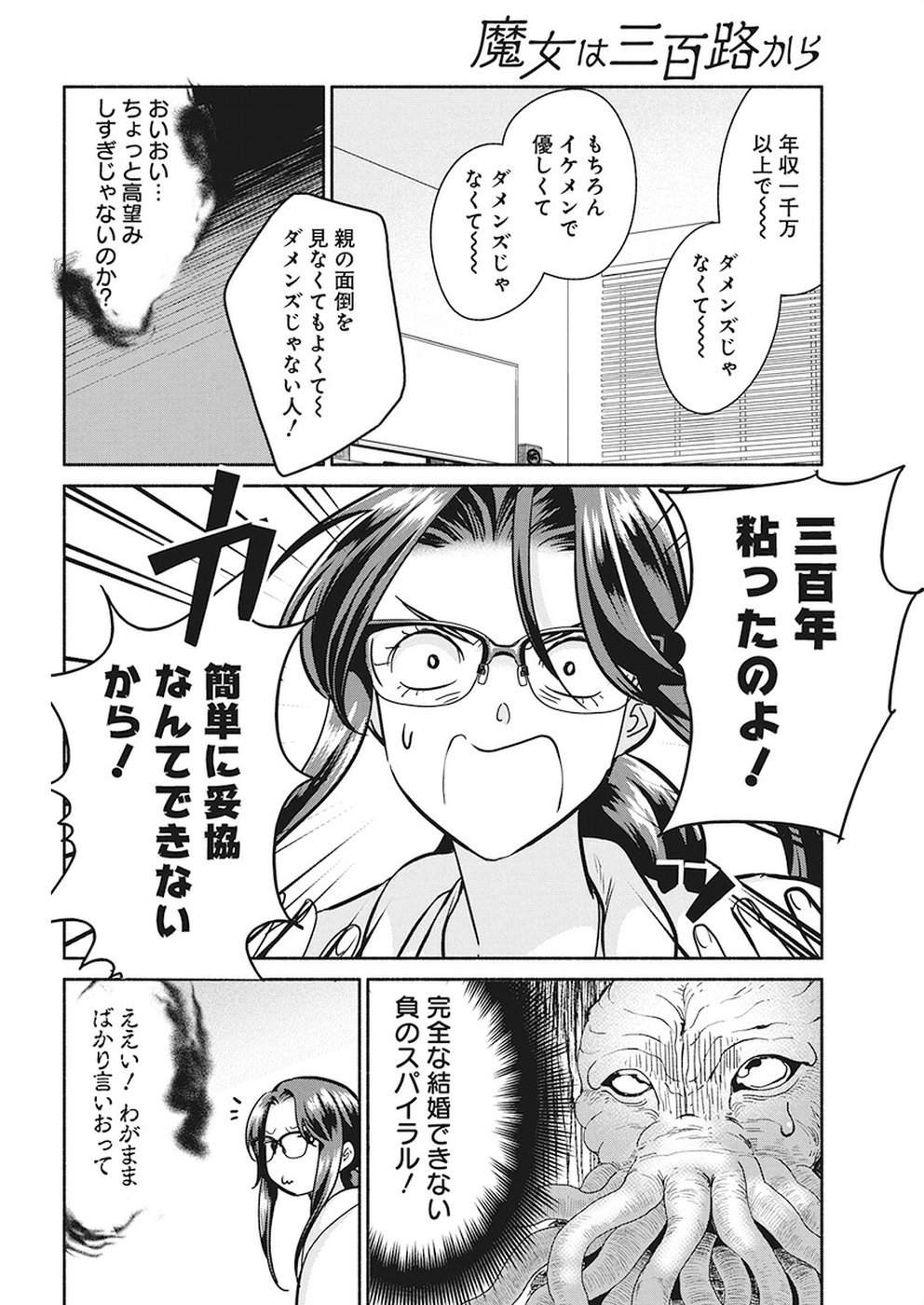 THE LIFE OF THE WITCH WHO REMAINS SINGLE FOR ABOUT 300 YEARS! - raw - Chapter 26 - https://jpdd.ccdd.to/JPDD/02131505/q5mmhne2tfi.jpg