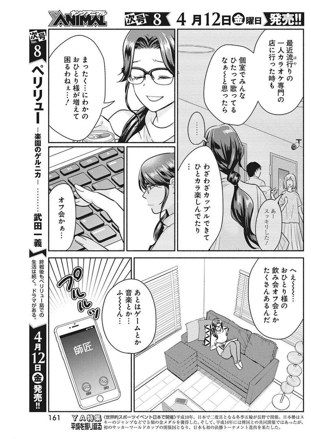 THE LIFE OF THE WITCH WHO REMAINS SINGLE FOR ABOUT 300 YEARS! - raw - Chapter 24 - https://jpdd.ccdd.to/JPDD/02131505/r2ocd3j0wwi.jpg