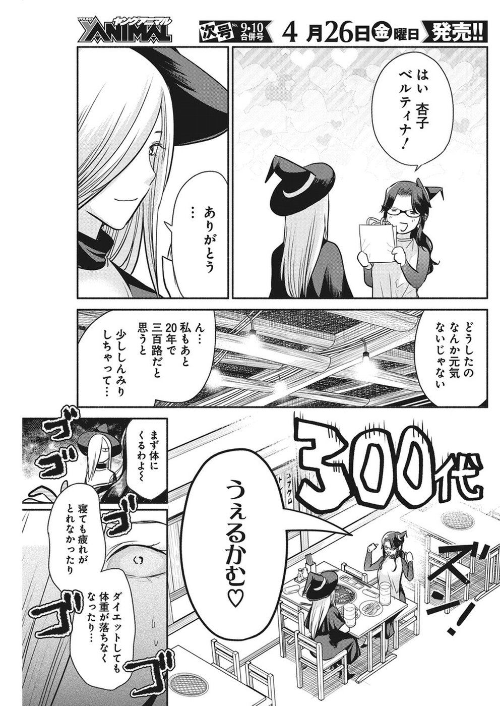 THE LIFE OF THE WITCH WHO REMAINS SINGLE FOR ABOUT 300 YEARS! - raw - Chapter 25 - https://jpdd.ccdd.to/JPDD/02131505/spnb21nmxbp.jpg