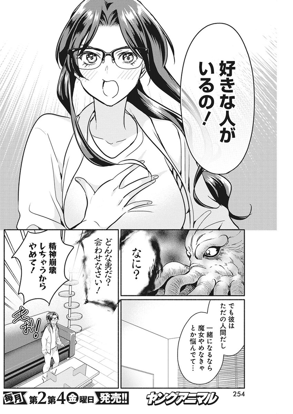 THE LIFE OF THE WITCH WHO REMAINS SINGLE FOR ABOUT 300 YEARS! - raw - Chapter 26 - https://jpdd.ccdd.to/JPDD/02131505/tojfgpq3q1b.jpg