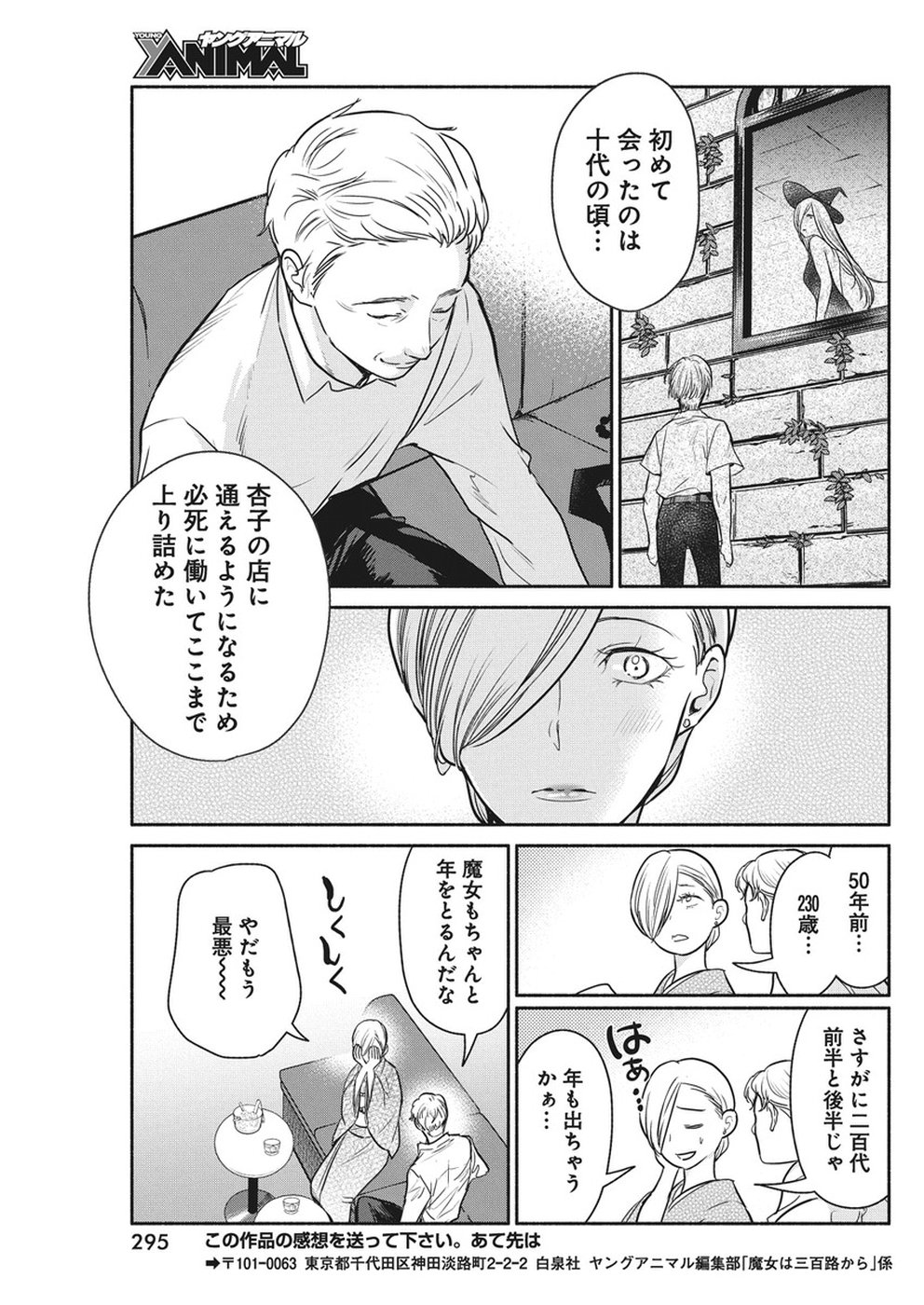 THE LIFE OF THE WITCH WHO REMAINS SINGLE FOR ABOUT 300 YEARS! - raw - Chapter 25 - https://jpdd.ccdd.to/JPDD/02131505/v1r0iwq3dbd.jpg
