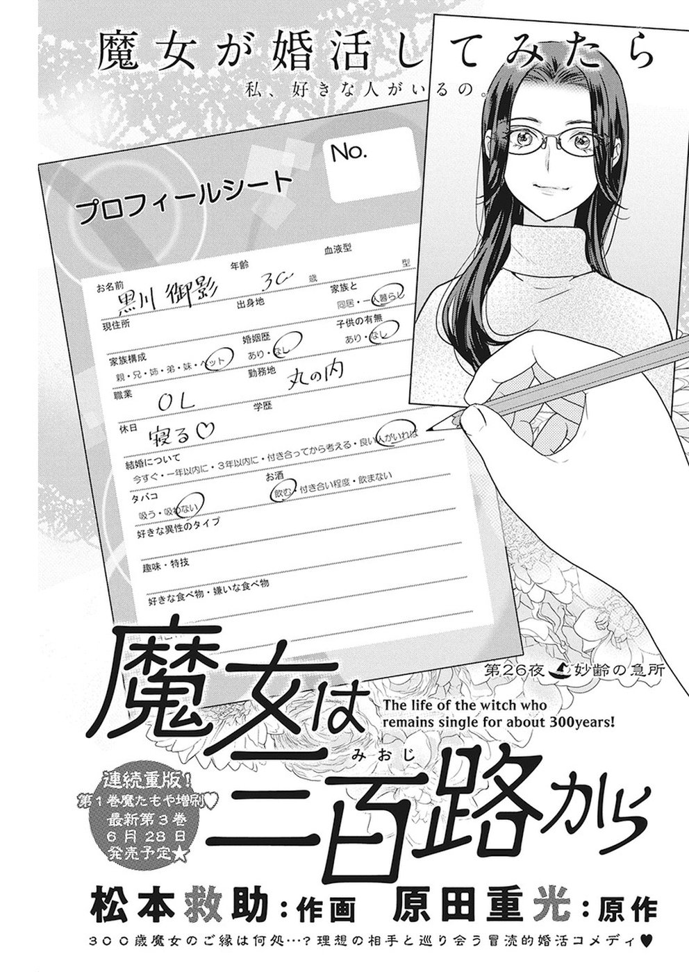 THE LIFE OF THE WITCH WHO REMAINS SINGLE FOR ABOUT 300 YEARS! - raw - Chapter 26 - https://jpdd.ccdd.to/JPDD/02131505/v3kc2hekdes.jpg