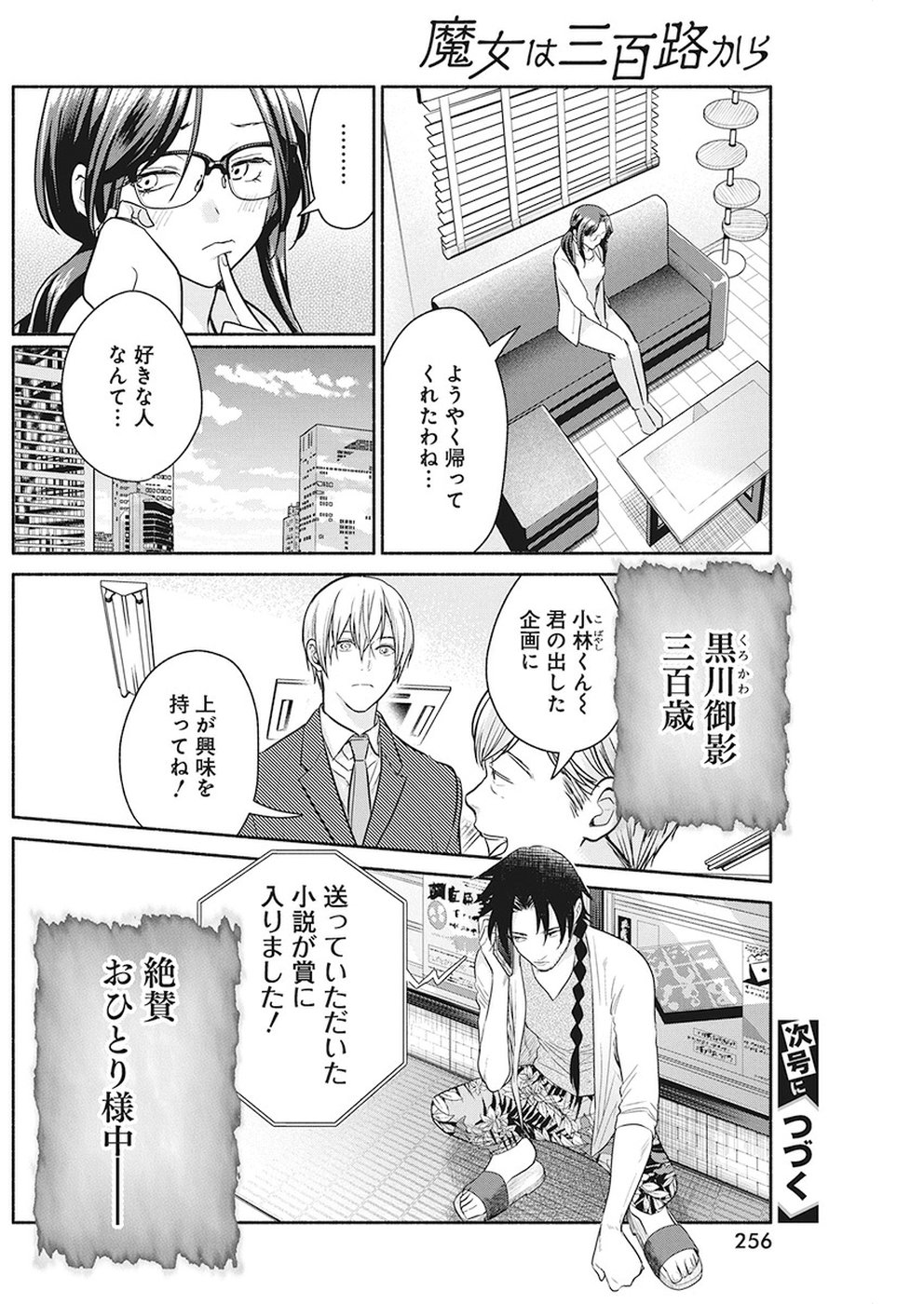 THE LIFE OF THE WITCH WHO REMAINS SINGLE FOR ABOUT 300 YEARS! - raw - Chapter 26 - https://jpdd.ccdd.to/JPDD/02131505/vwpdnby3w24.jpg