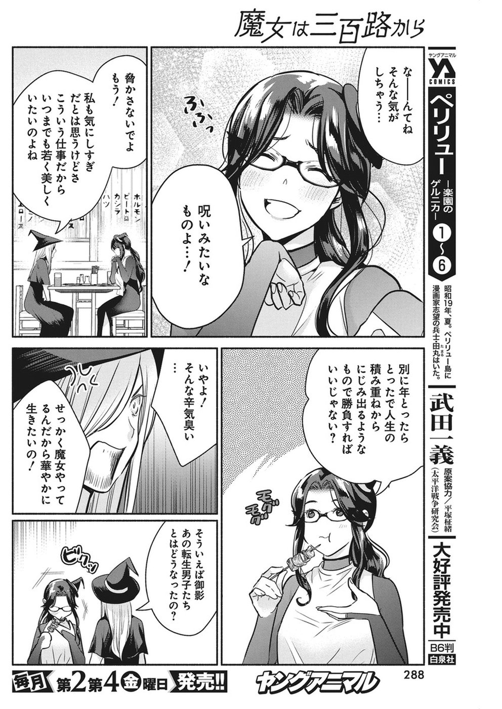 THE LIFE OF THE WITCH WHO REMAINS SINGLE FOR ABOUT 300 YEARS! - raw - Chapter 25 - https://jpdd.ccdd.to/JPDD/02131505/wbdop1jwnaa.jpg