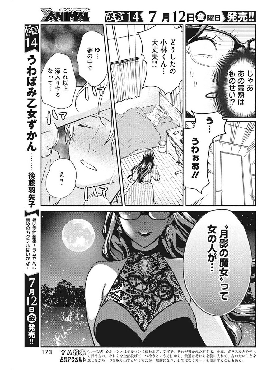 THE LIFE OF THE WITCH WHO REMAINS SINGLE FOR ABOUT 300 YEARS! - raw - Chapter 29 - https://jpdd.ccdd.to/JPDD/02131505/ys2z30ofi0i.jpg