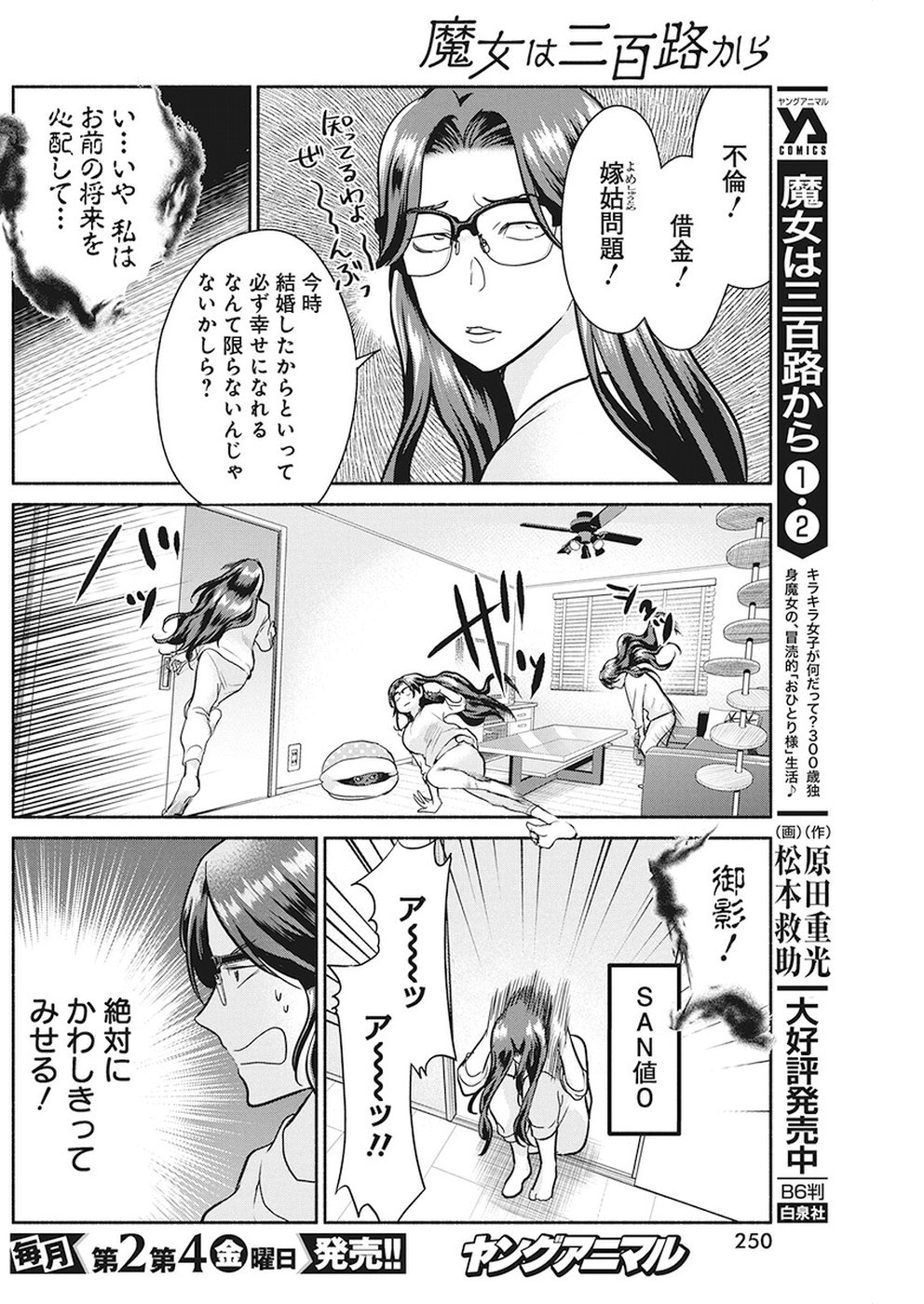 THE LIFE OF THE WITCH WHO REMAINS SINGLE FOR ABOUT 300 YEARS! - raw - Chapter 26 - https://jpdd.ccdd.to/JPDD/02131505/zgzqoqwmrit.jpg