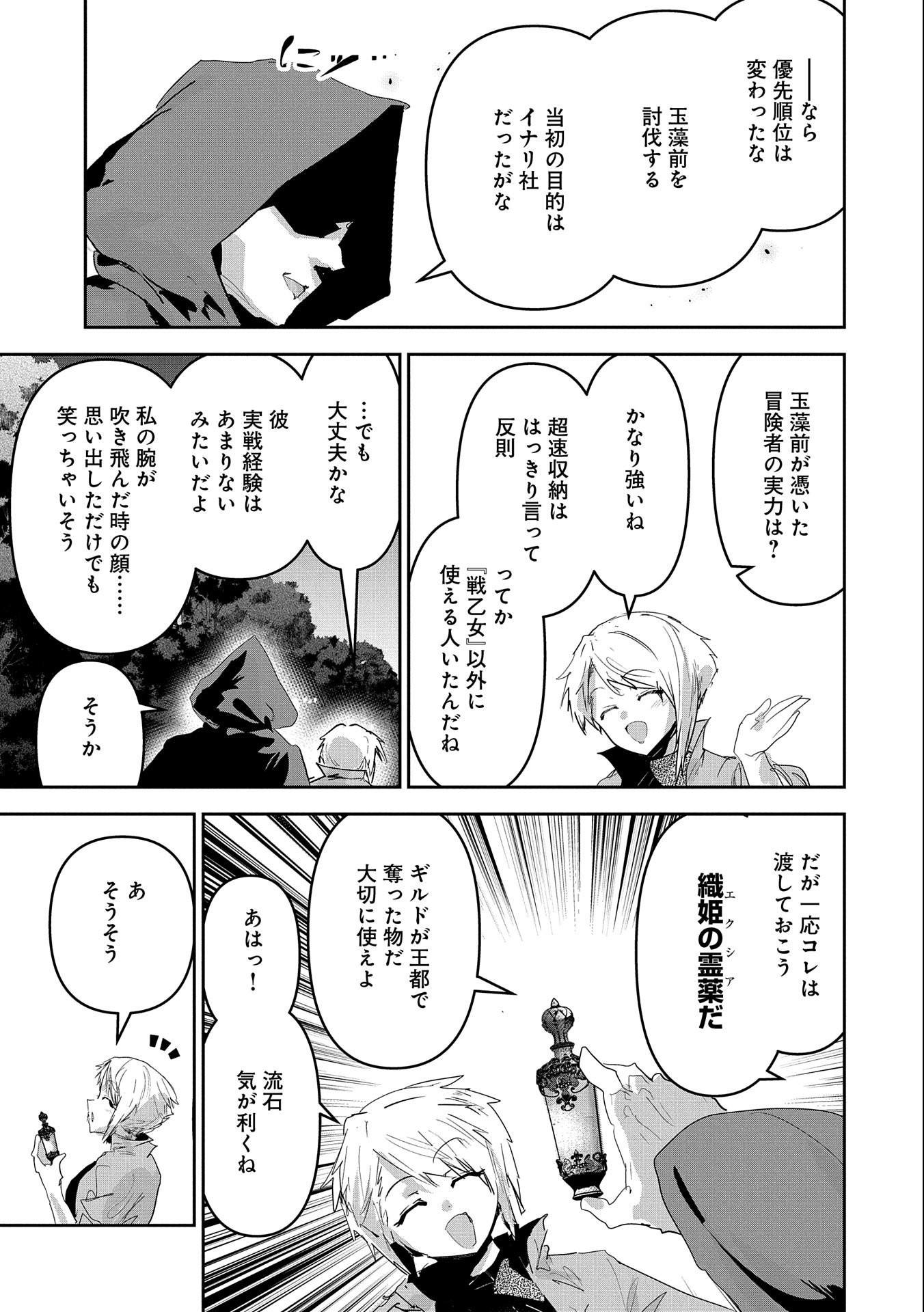 ANE NI IWARERU GA MAMA NI TOKKUN O SHITEITARA, TONDEMONAI TSUYOSA NI NATTEITA OTOUTO (MANGA) - raw - Chapter 25 - https://jpdd.ccdd.to/JPDD/02201405/02un1rx4h1m.jpg