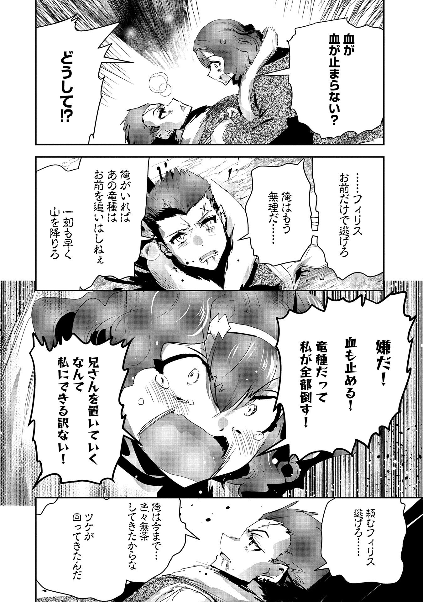 ANE NI IWARERU GA MAMA NI TOKKUN O SHITEITARA, TONDEMONAI TSUYOSA NI NATTEITA OTOUTO (MANGA) - raw - Chapter 26 - https://jpdd.ccdd.to/JPDD/02201405/0ftjoucqpq0.jpg