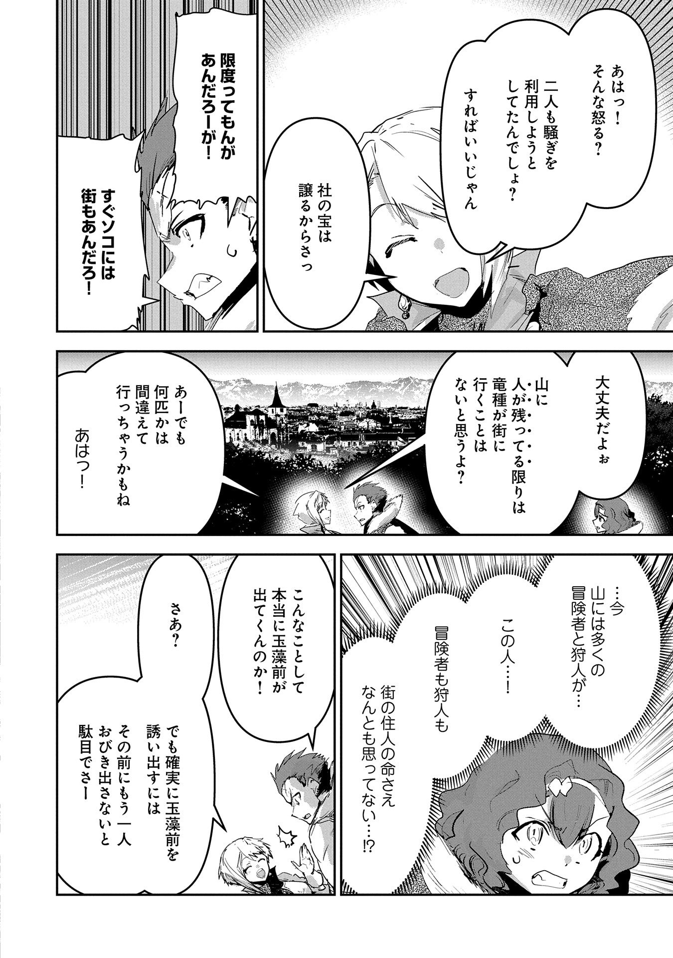 ANE NI IWARERU GA MAMA NI TOKKUN O SHITEITARA, TONDEMONAI TSUYOSA NI NATTEITA OTOUTO (MANGA) - raw - Chapter 26 - https://jpdd.ccdd.to/JPDD/02201405/1ozvwfbpinj.jpg