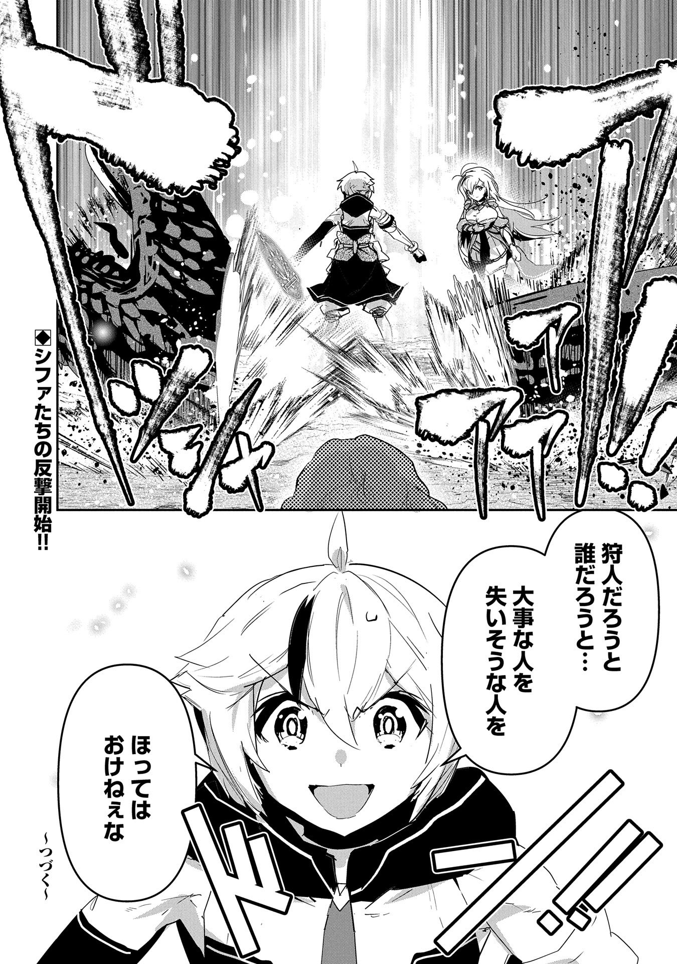 ANE NI IWARERU GA MAMA NI TOKKUN O SHITEITARA, TONDEMONAI TSUYOSA NI NATTEITA OTOUTO (MANGA) - raw - Chapter 26 - https://jpdd.ccdd.to/JPDD/02201405/3epdp1t2nhb.jpg