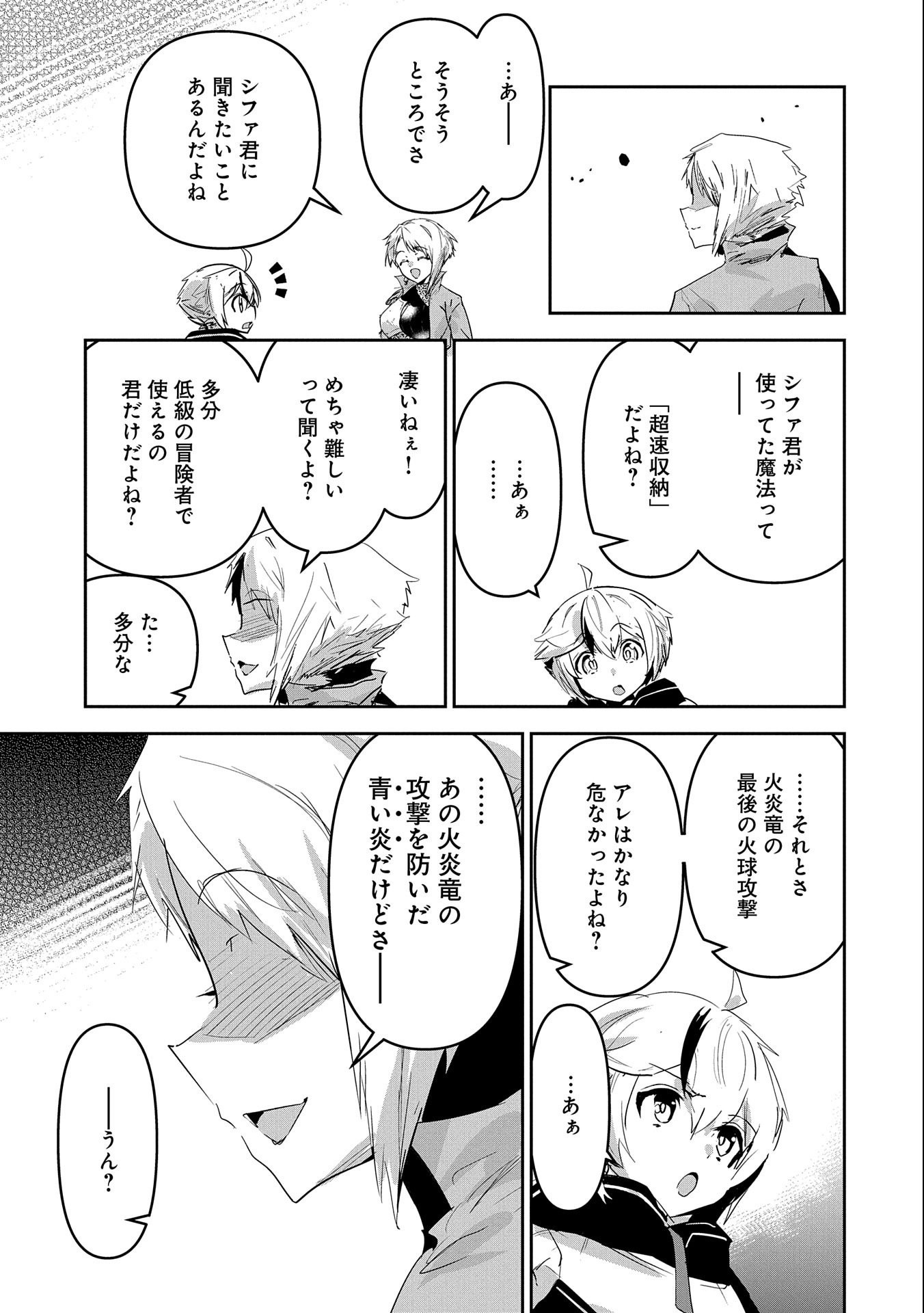 ANE NI IWARERU GA MAMA NI TOKKUN O SHITEITARA, TONDEMONAI TSUYOSA NI NATTEITA OTOUTO (MANGA) - raw - Chapter 25 - https://jpdd.ccdd.to/JPDD/02201405/b2bwpcyccvk.jpg