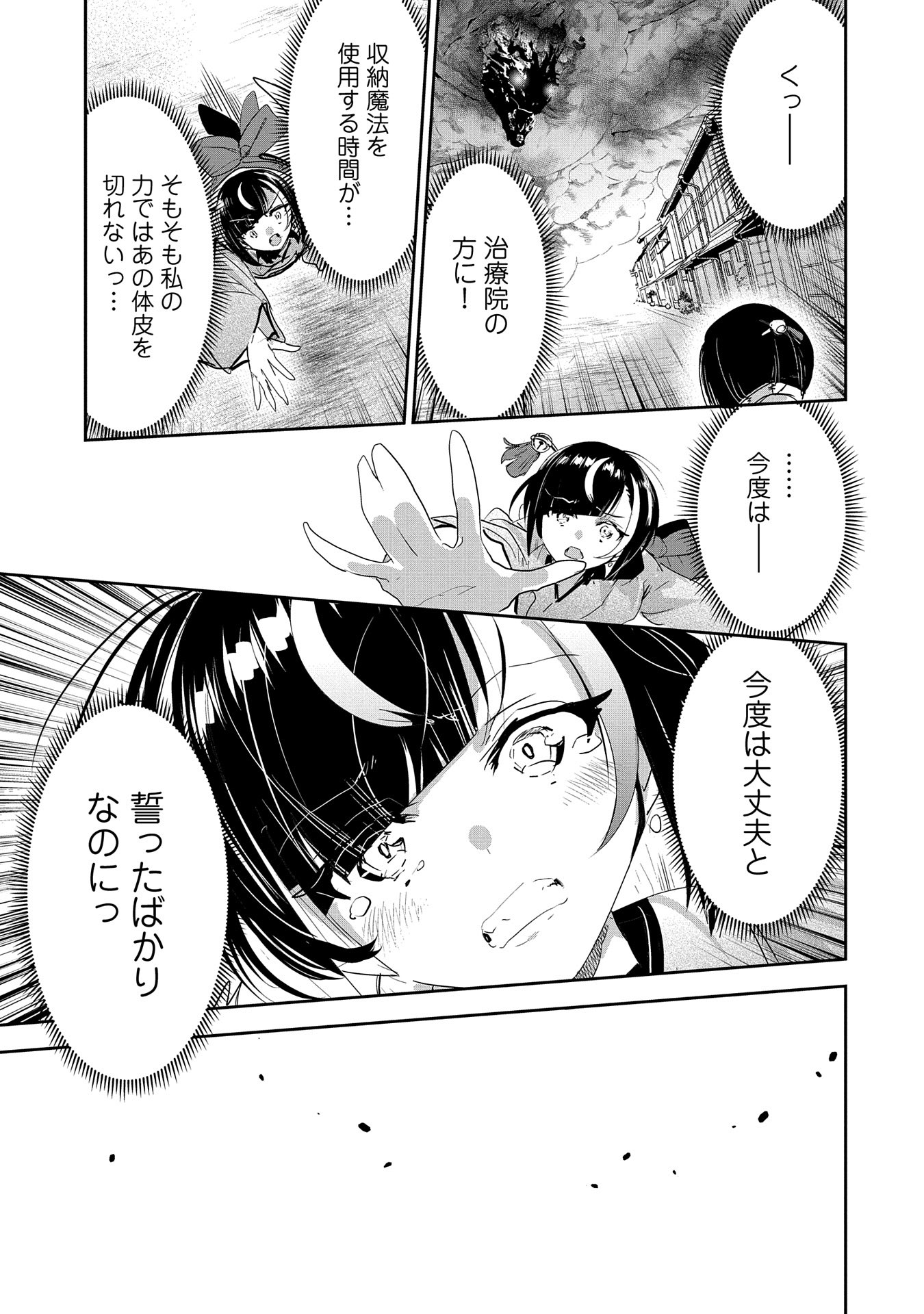 ANE NI IWARERU GA MAMA NI TOKKUN O SHITEITARA, TONDEMONAI TSUYOSA NI NATTEITA OTOUTO (MANGA) - raw - Chapter 27 - https://jpdd.ccdd.to/JPDD/02201405/boifzi4ep4g.jpg