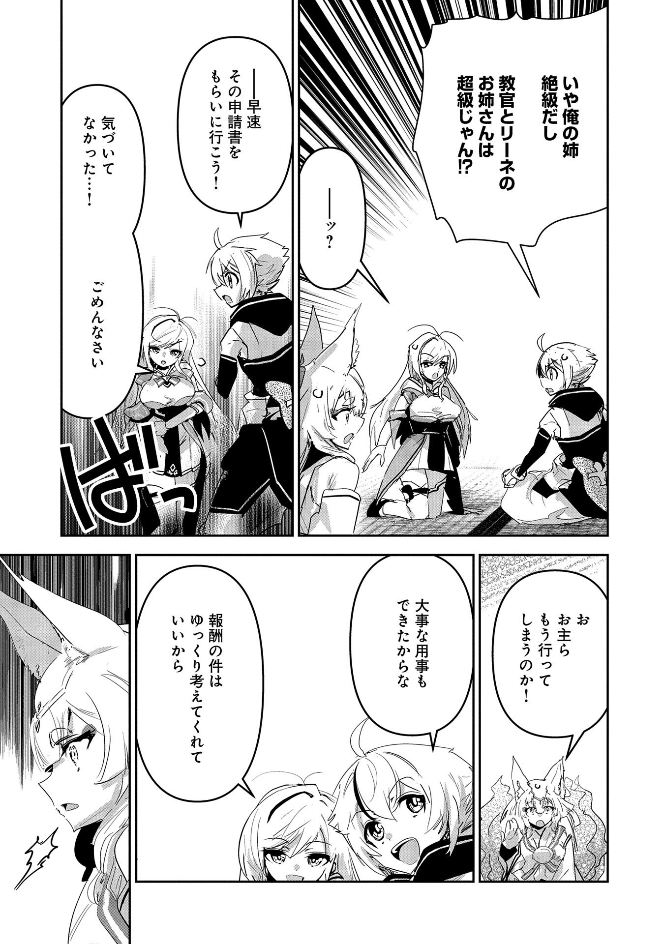 ANE NI IWARERU GA MAMA NI TOKKUN O SHITEITARA, TONDEMONAI TSUYOSA NI NATTEITA OTOUTO (MANGA) - raw - Chapter 26 - https://jpdd.ccdd.to/JPDD/02201405/c1u3ilrnjqj.jpg
