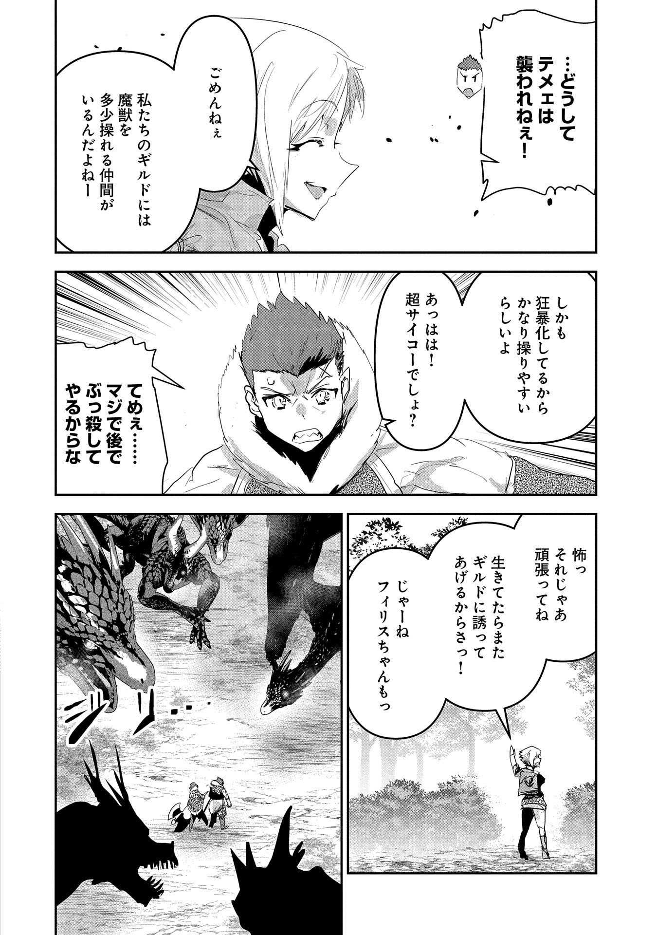 ANE NI IWARERU GA MAMA NI TOKKUN O SHITEITARA, TONDEMONAI TSUYOSA NI NATTEITA OTOUTO (MANGA) - raw - Chapter 26 - https://jpdd.ccdd.to/JPDD/02201405/cv1mat4pfoo.jpg