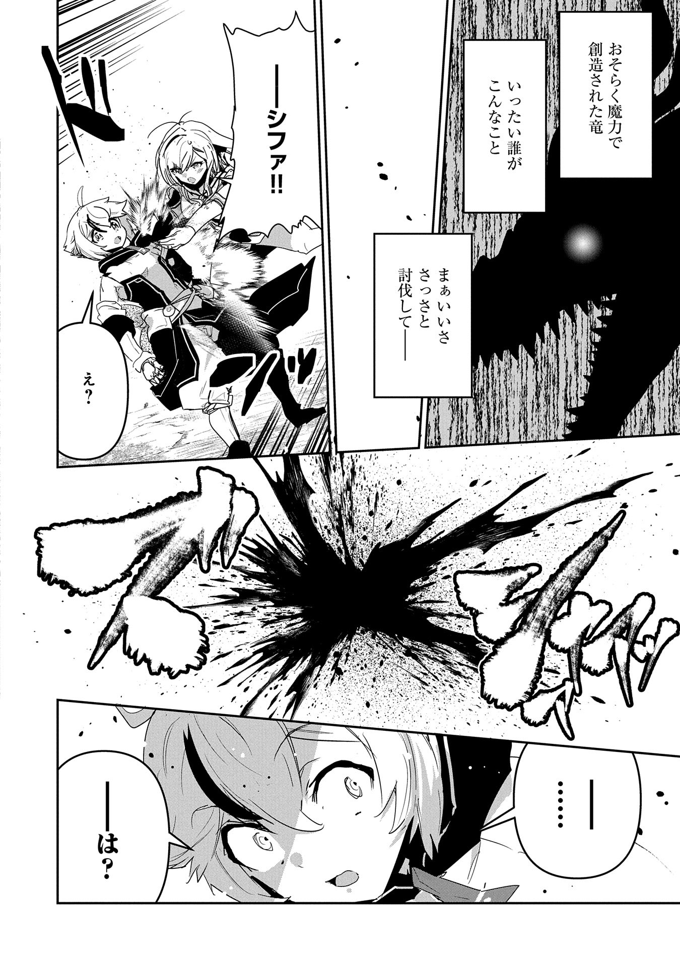 ANE NI IWARERU GA MAMA NI TOKKUN O SHITEITARA, TONDEMONAI TSUYOSA NI NATTEITA OTOUTO (MANGA) - raw - Chapter 27 - https://jpdd.ccdd.to/JPDD/02201405/dk4hs5axwci.jpg