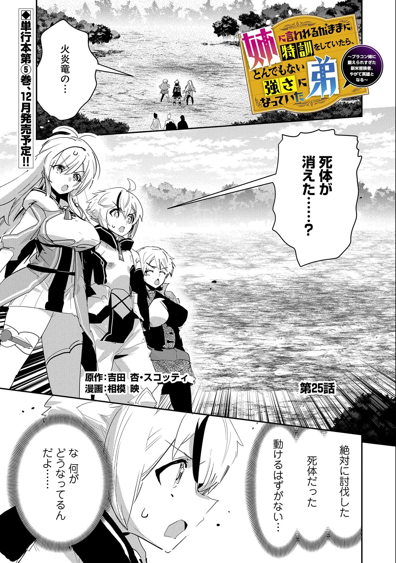 ANE NI IWARERU GA MAMA NI TOKKUN O SHITEITARA, TONDEMONAI TSUYOSA NI NATTEITA OTOUTO (MANGA) - raw - Chapter 25 - https://jpdd.ccdd.to/JPDD/02201405/dtenfxgupsy.jpg