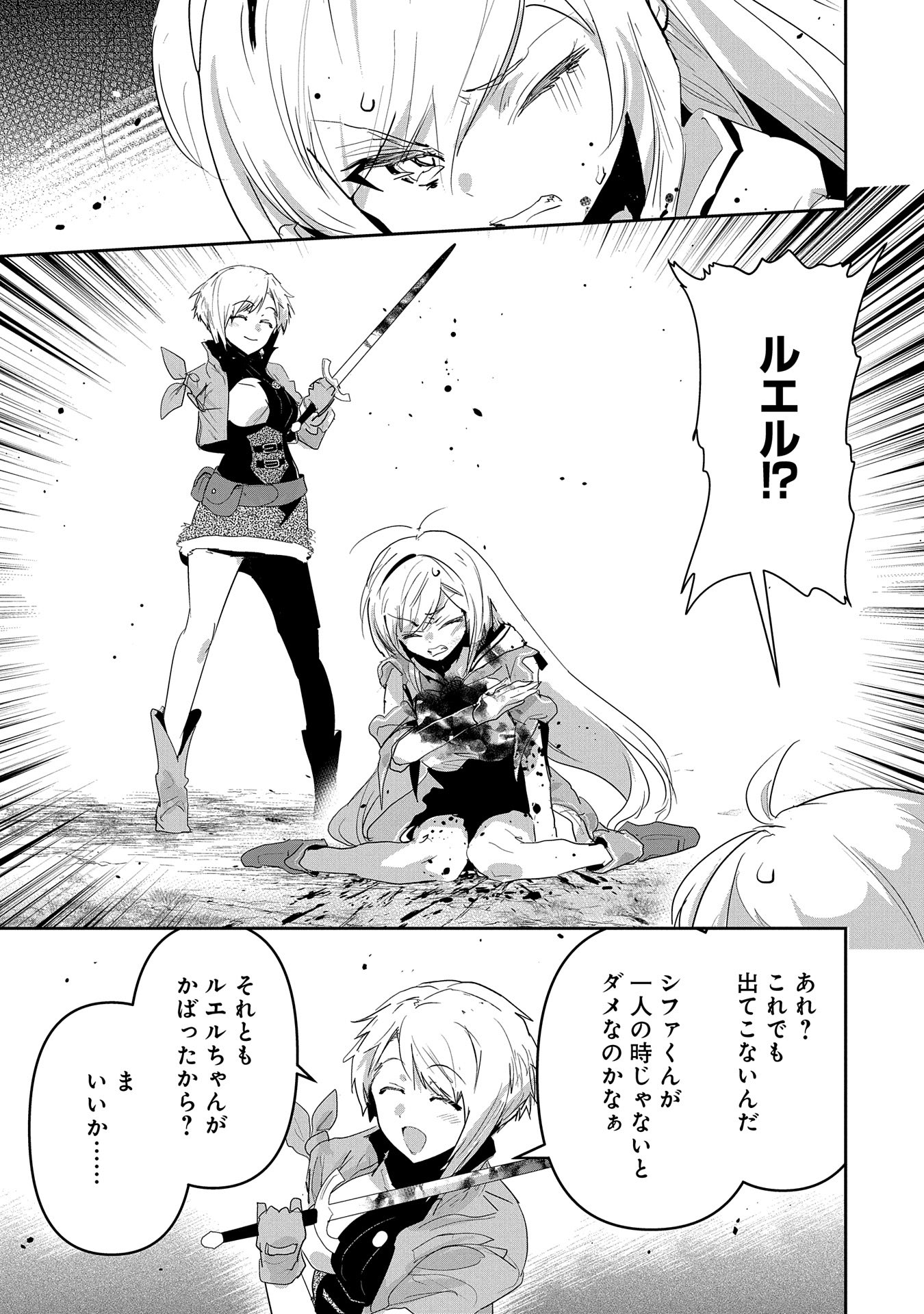ANE NI IWARERU GA MAMA NI TOKKUN O SHITEITARA, TONDEMONAI TSUYOSA NI NATTEITA OTOUTO (MANGA) - raw - Chapter 27 - https://jpdd.ccdd.to/JPDD/02201405/foyw1ez51yc.jpg