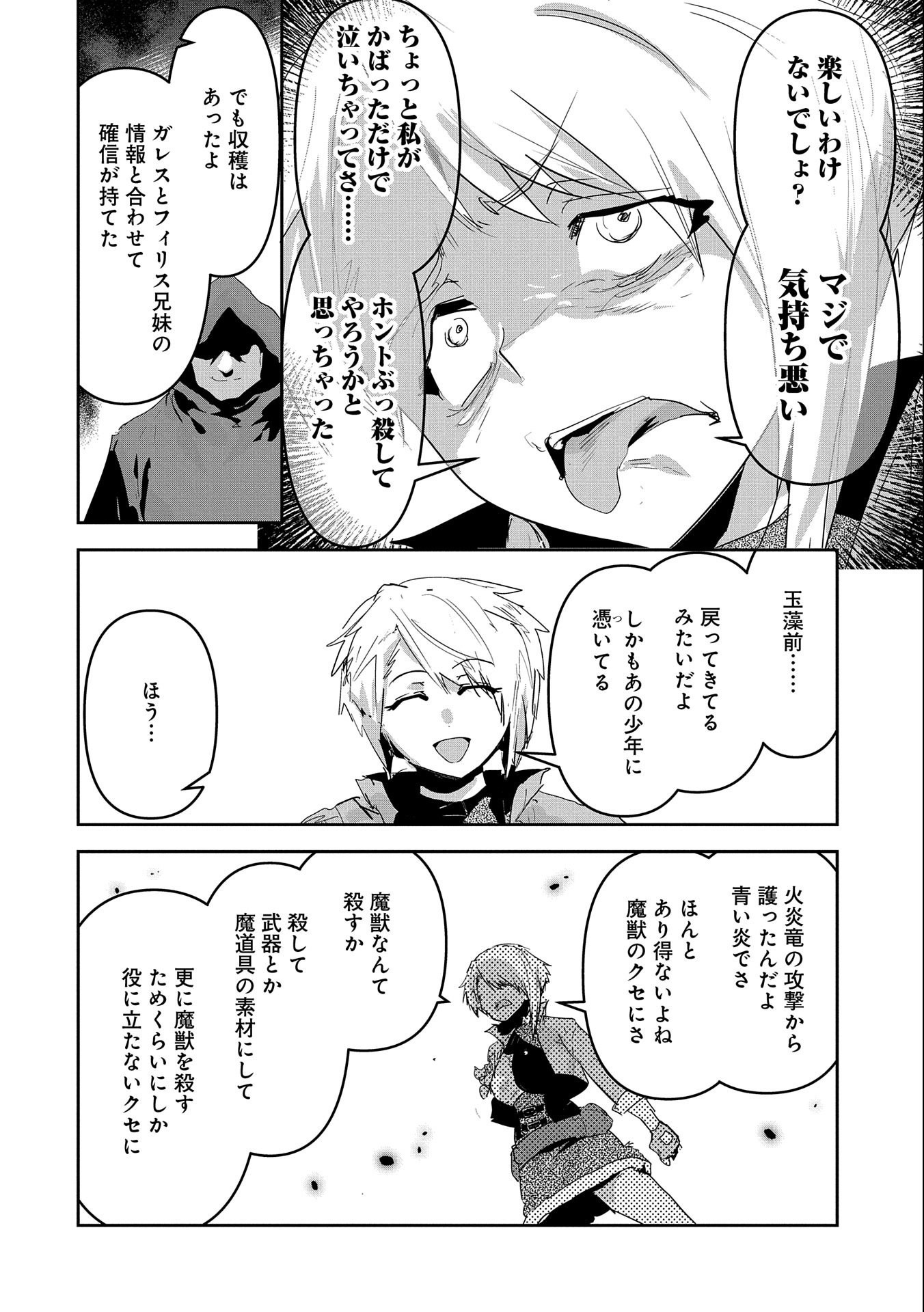 ANE NI IWARERU GA MAMA NI TOKKUN O SHITEITARA, TONDEMONAI TSUYOSA NI NATTEITA OTOUTO (MANGA) - raw - Chapter 25 - https://jpdd.ccdd.to/JPDD/02201405/g2b2jiepcjy.jpg