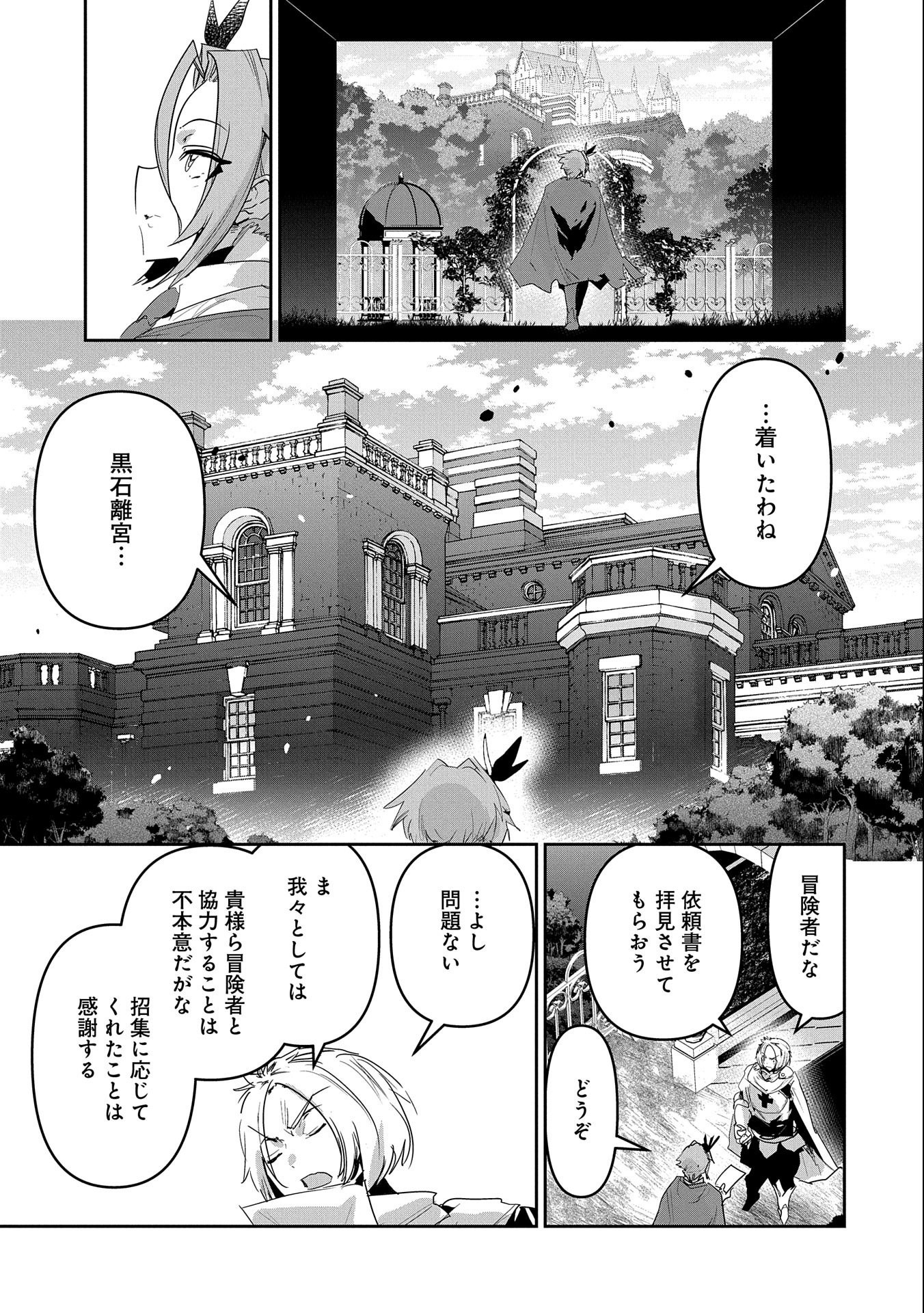 ANE NI IWARERU GA MAMA NI TOKKUN O SHITEITARA, TONDEMONAI TSUYOSA NI NATTEITA OTOUTO (MANGA) - raw - Chapter 25 - https://jpdd.ccdd.to/JPDD/02201405/g3qxjkmwsmz.jpg
