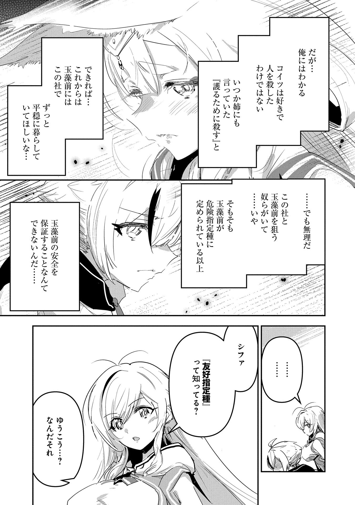 ANE NI IWARERU GA MAMA NI TOKKUN O SHITEITARA, TONDEMONAI TSUYOSA NI NATTEITA OTOUTO (MANGA) - raw - Chapter 26 - https://jpdd.ccdd.to/JPDD/02201405/gsbnfjffb0z.jpg