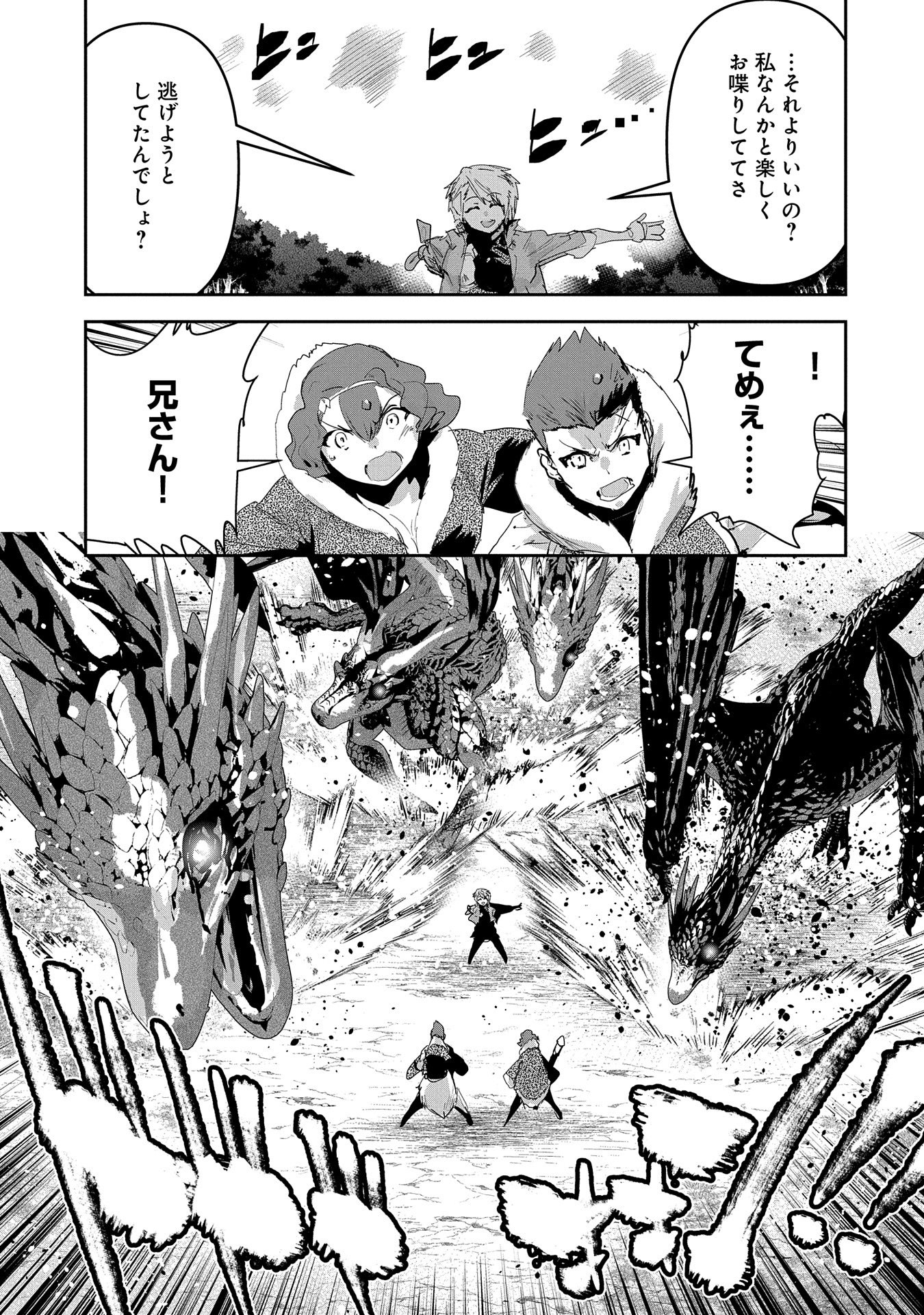 ANE NI IWARERU GA MAMA NI TOKKUN O SHITEITARA, TONDEMONAI TSUYOSA NI NATTEITA OTOUTO (MANGA) - raw - Chapter 26 - https://jpdd.ccdd.to/JPDD/02201405/jayxyr3lxcw.jpg